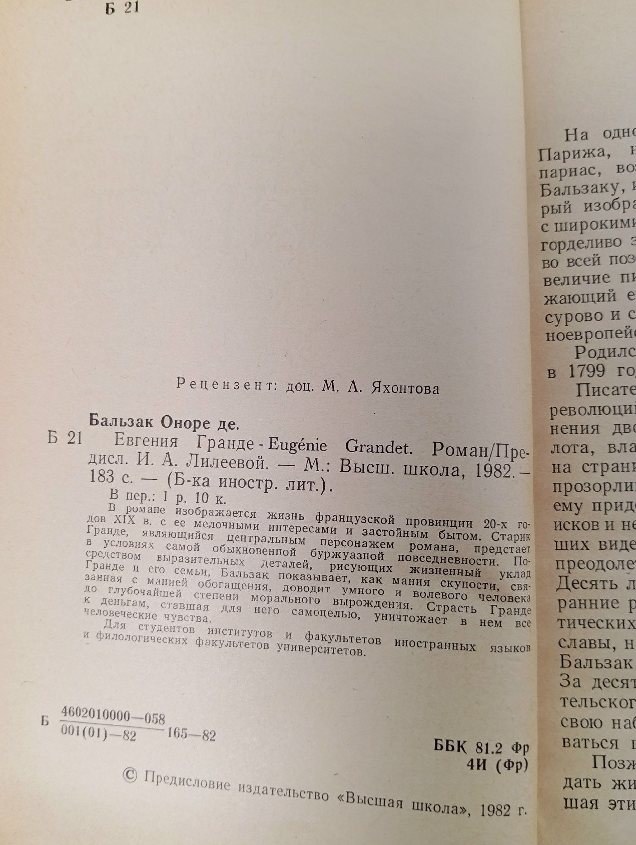 Eugenie Grandet Бальзак Оноре де