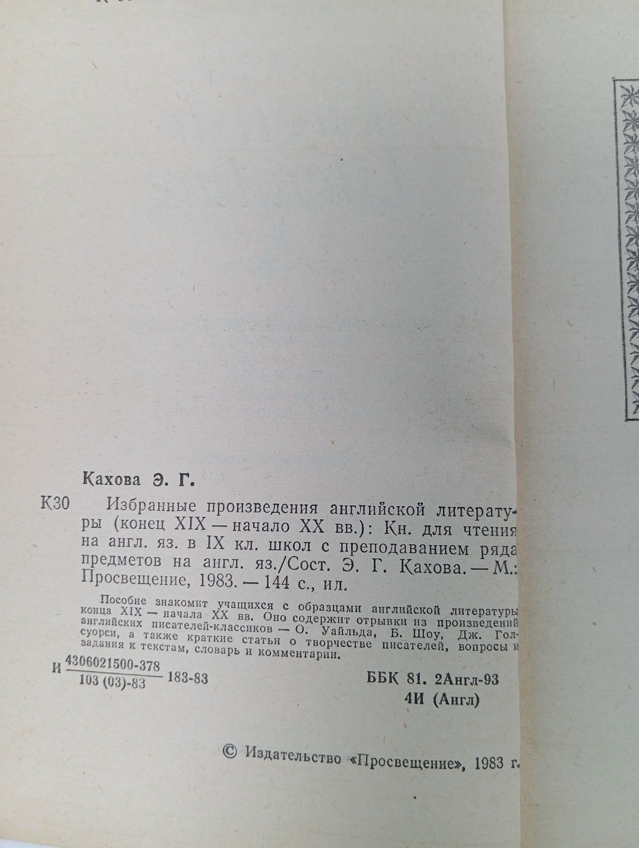 Readings from English Literature (Late 19th - Early 20th Centuries) / Избранные произведения английской литературы (конец XIX - начало XX вв.) Уайльд Оскар