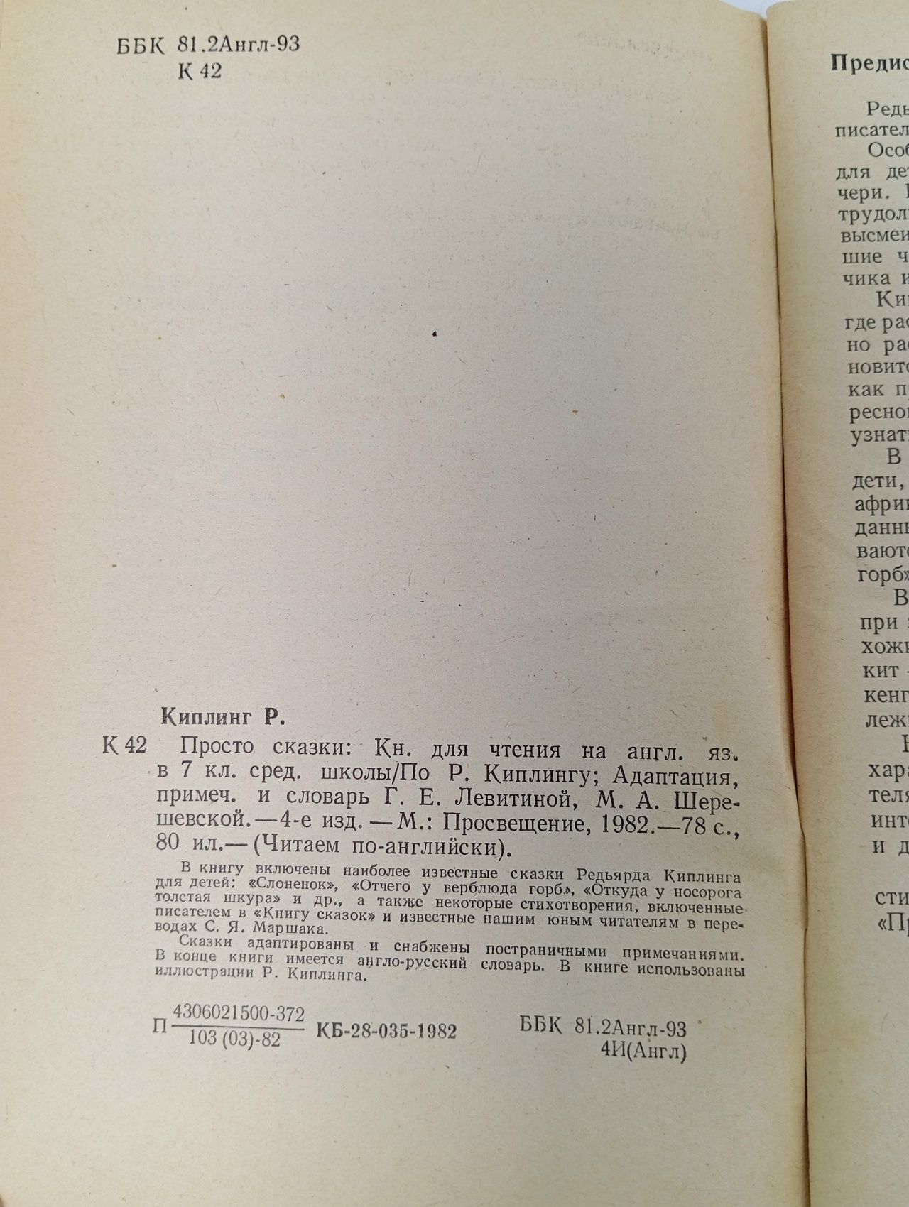 Just so stories / Просто сказки Киплинг Редьярд Джозеф