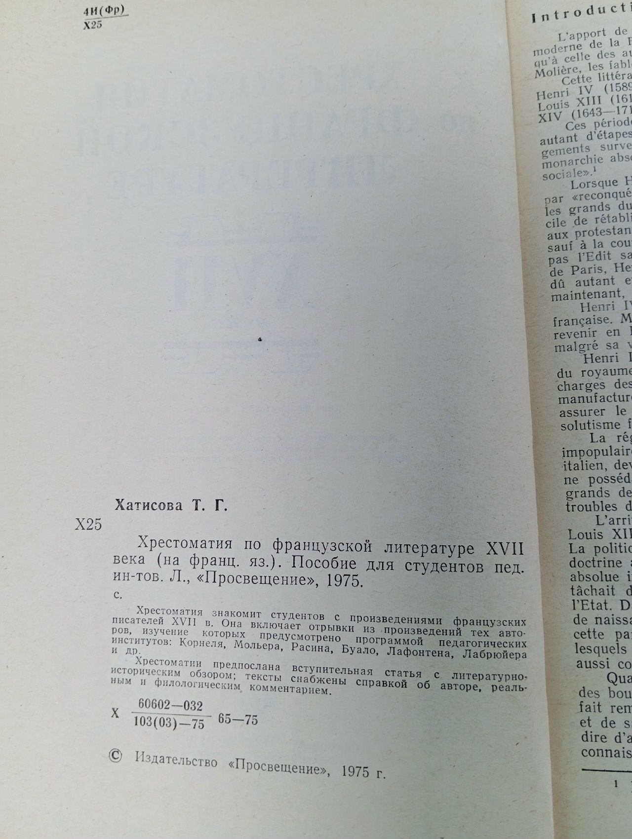 Tableau de la litterature francaise au XVIIe siecle