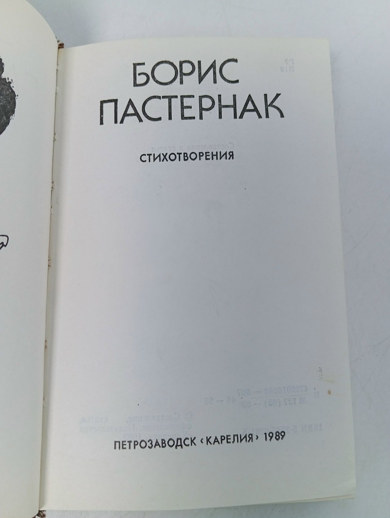 Борис Пастернак. Стихотворения Пастернак Борис Леонидович