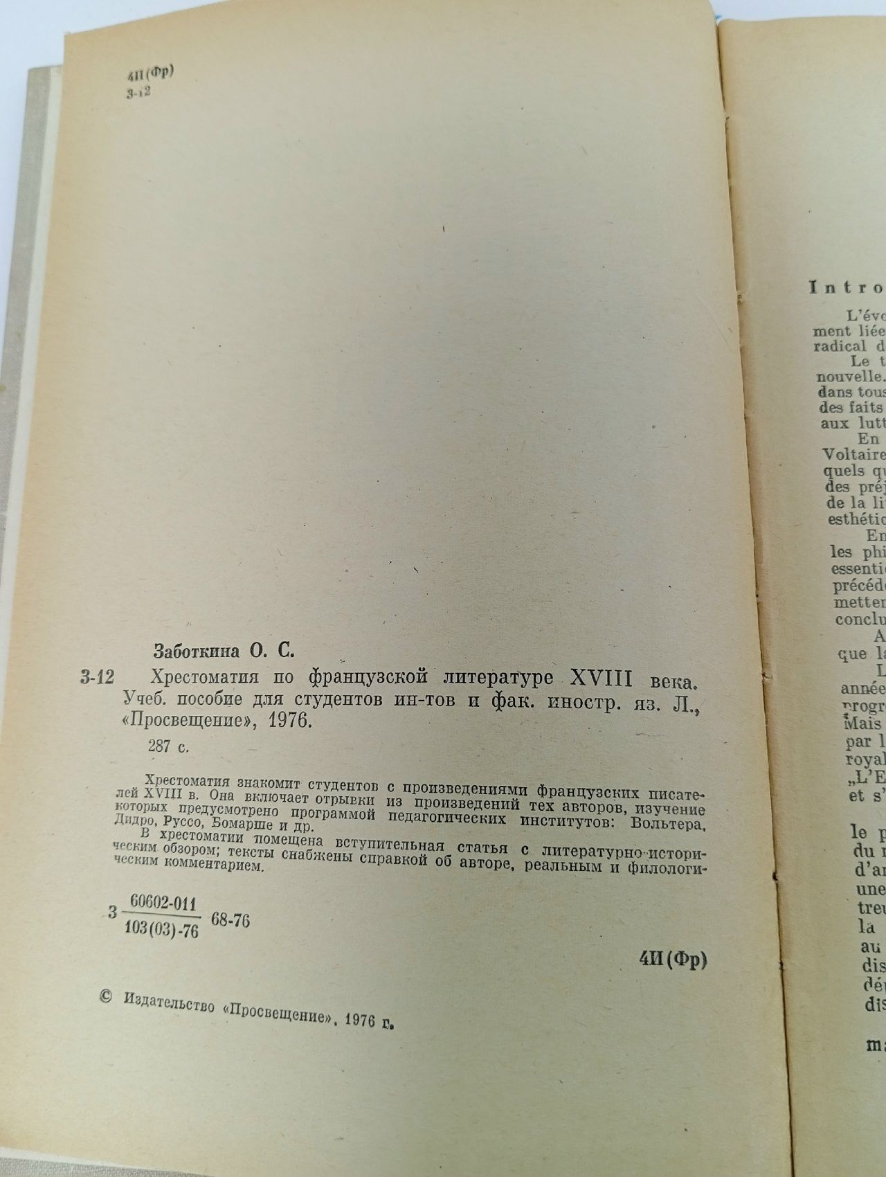 Anthologie de la litterature Francaise du XVIIIe siecle Заботкина Ольга Сергеевна