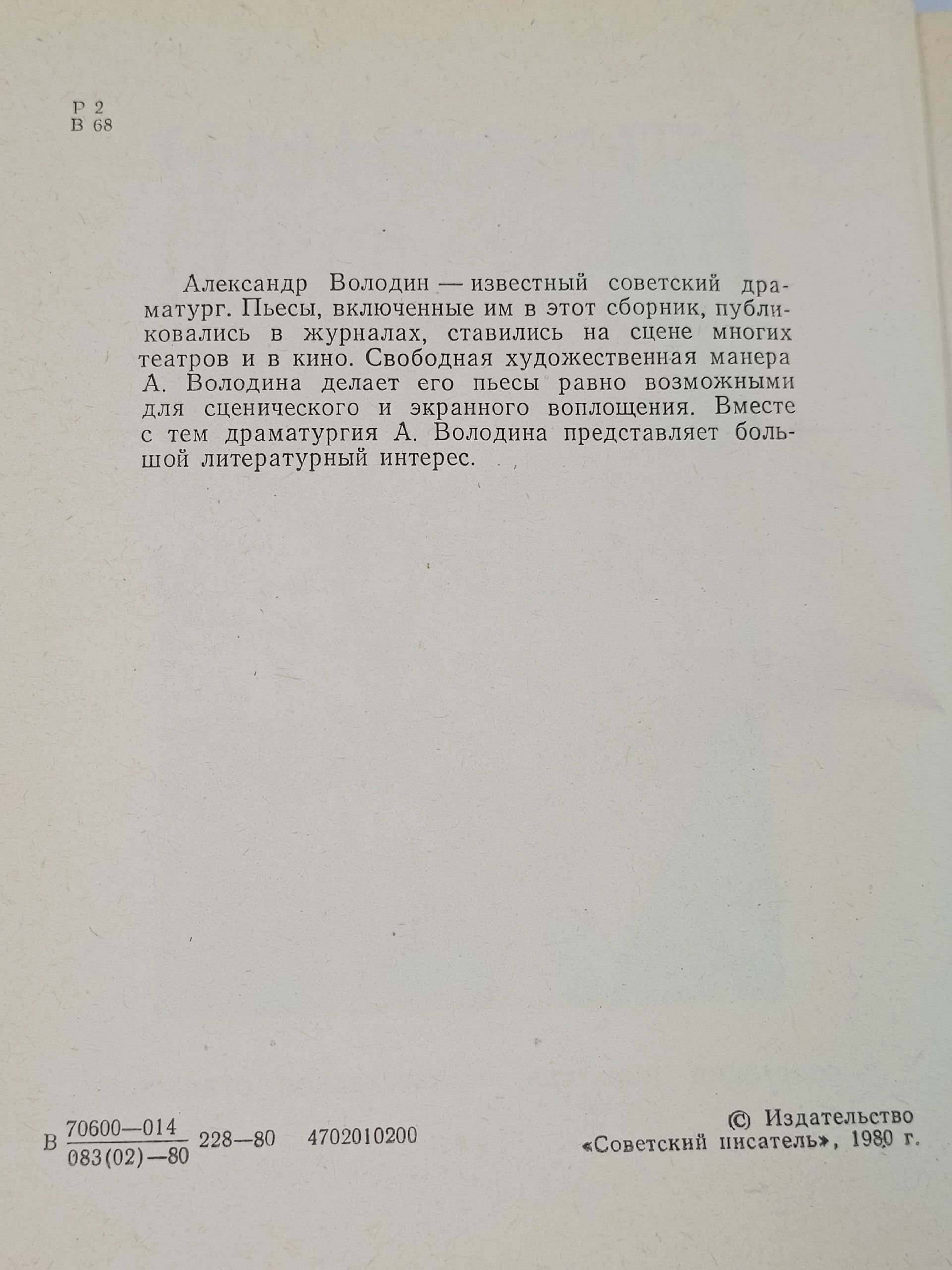Портрет с дождем. Володин Александр Моисеевич
