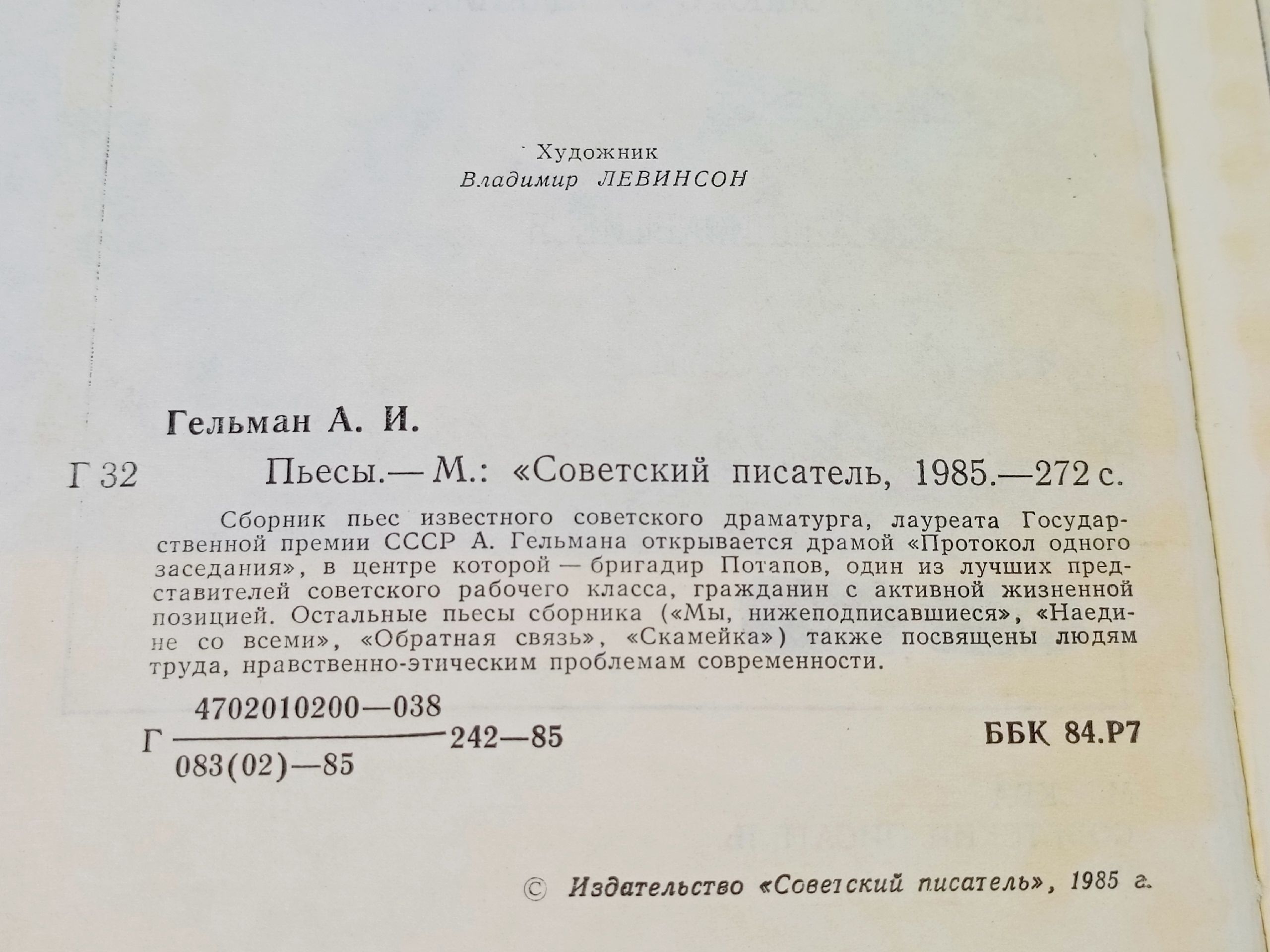 Александр Гельман. Пьесы