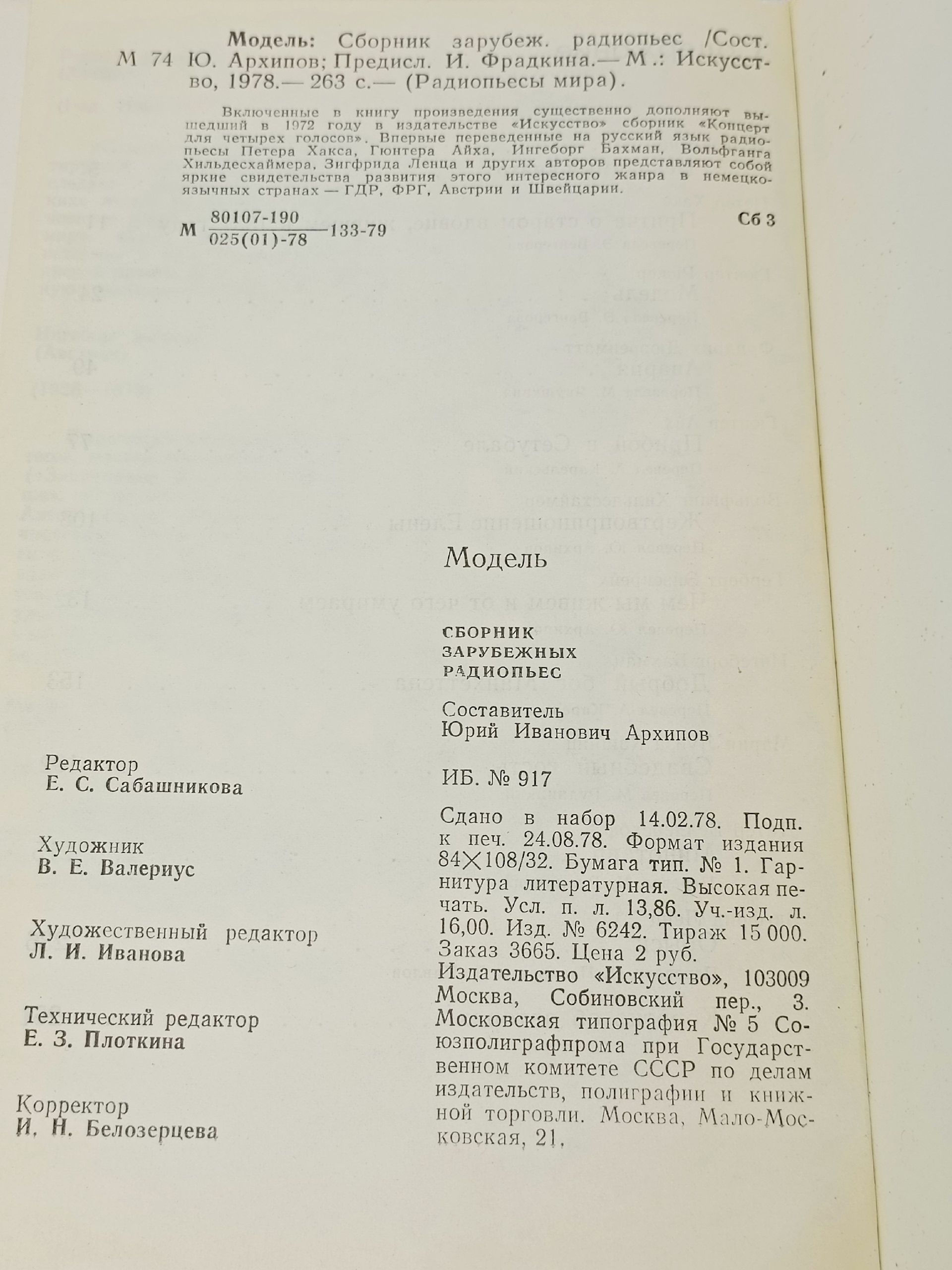 Модель. Зарубежные радиопьесы