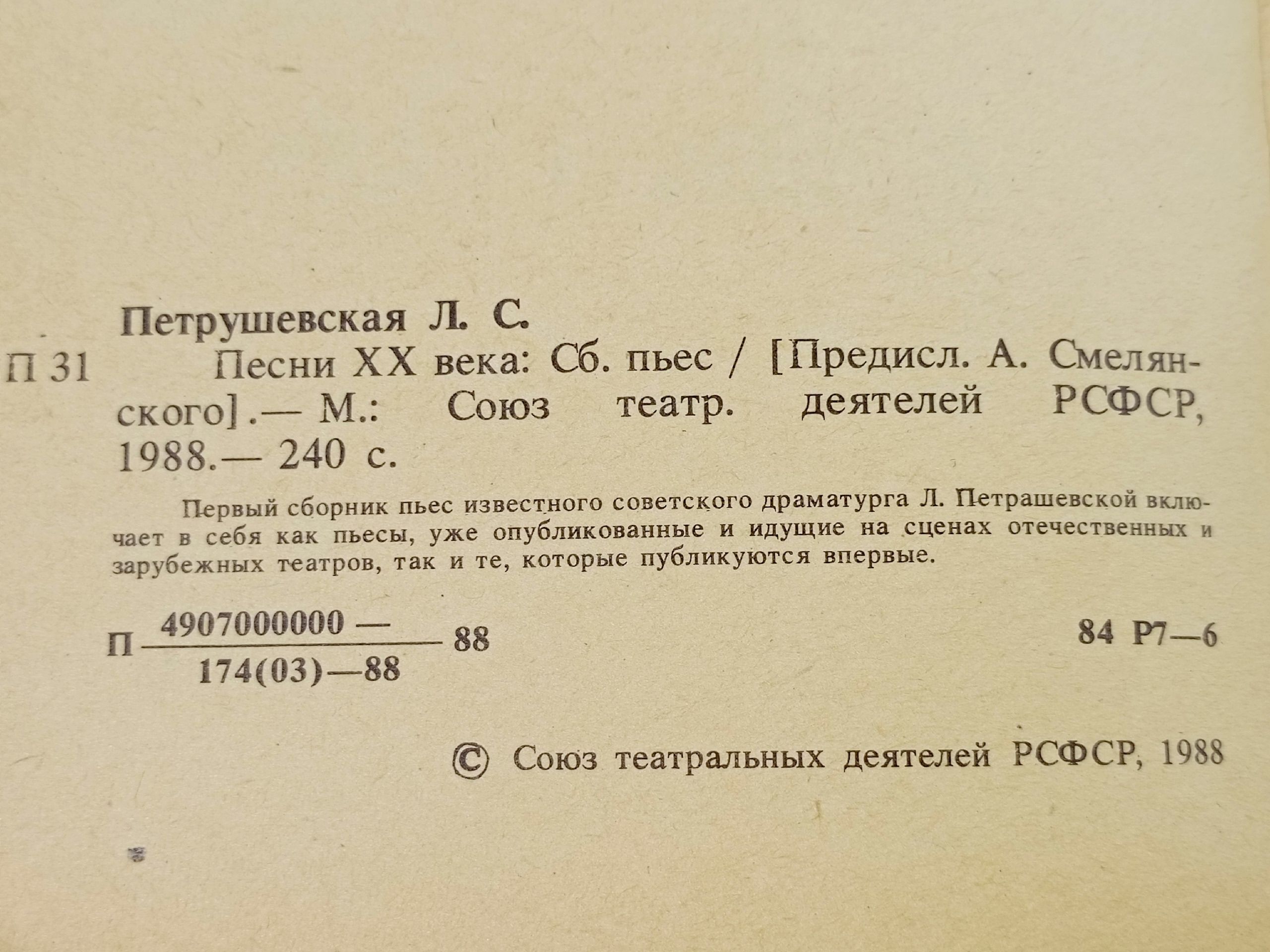 Песни XX века. Пьесы