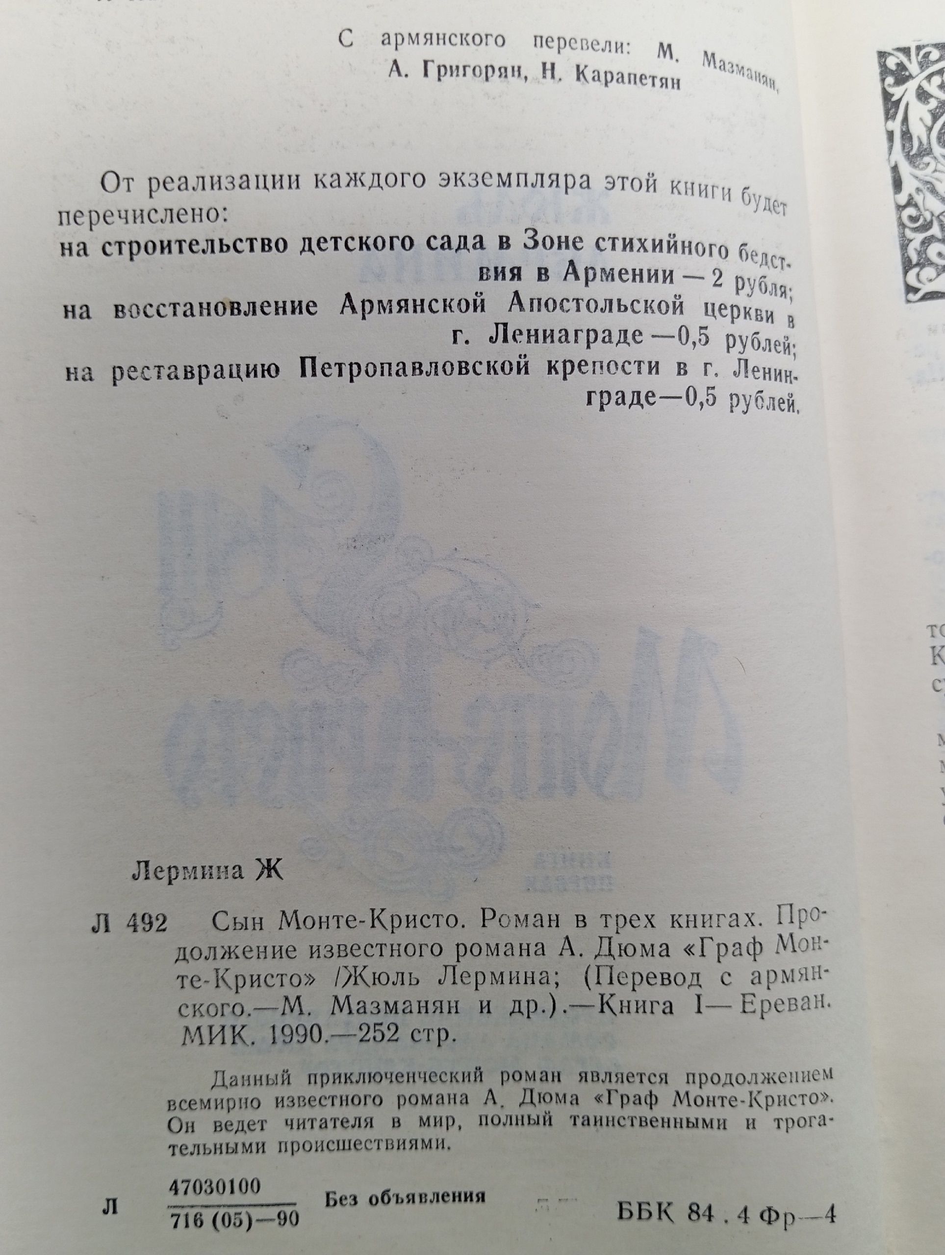 Сын Монте-Кристо. Роман в 3 книгах. Книга 1
