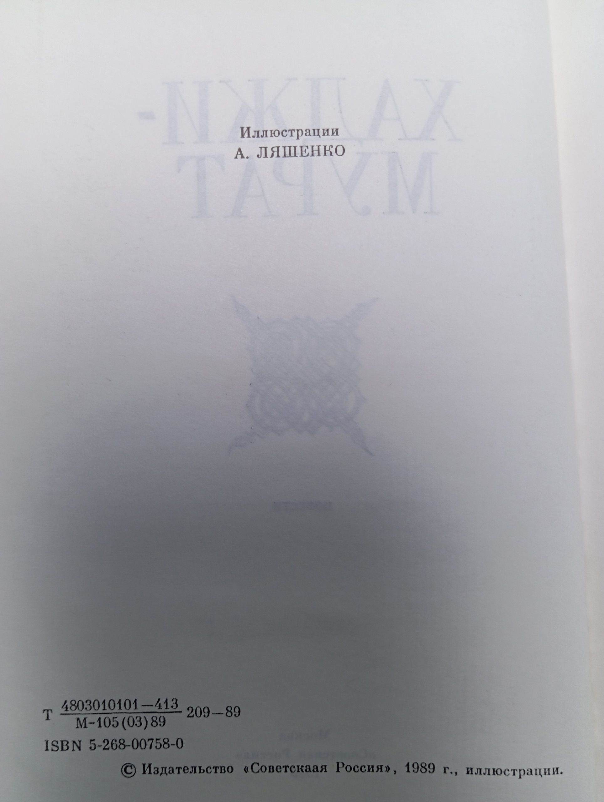 Хаджи-Мурат. Толстой Лев Николаевич