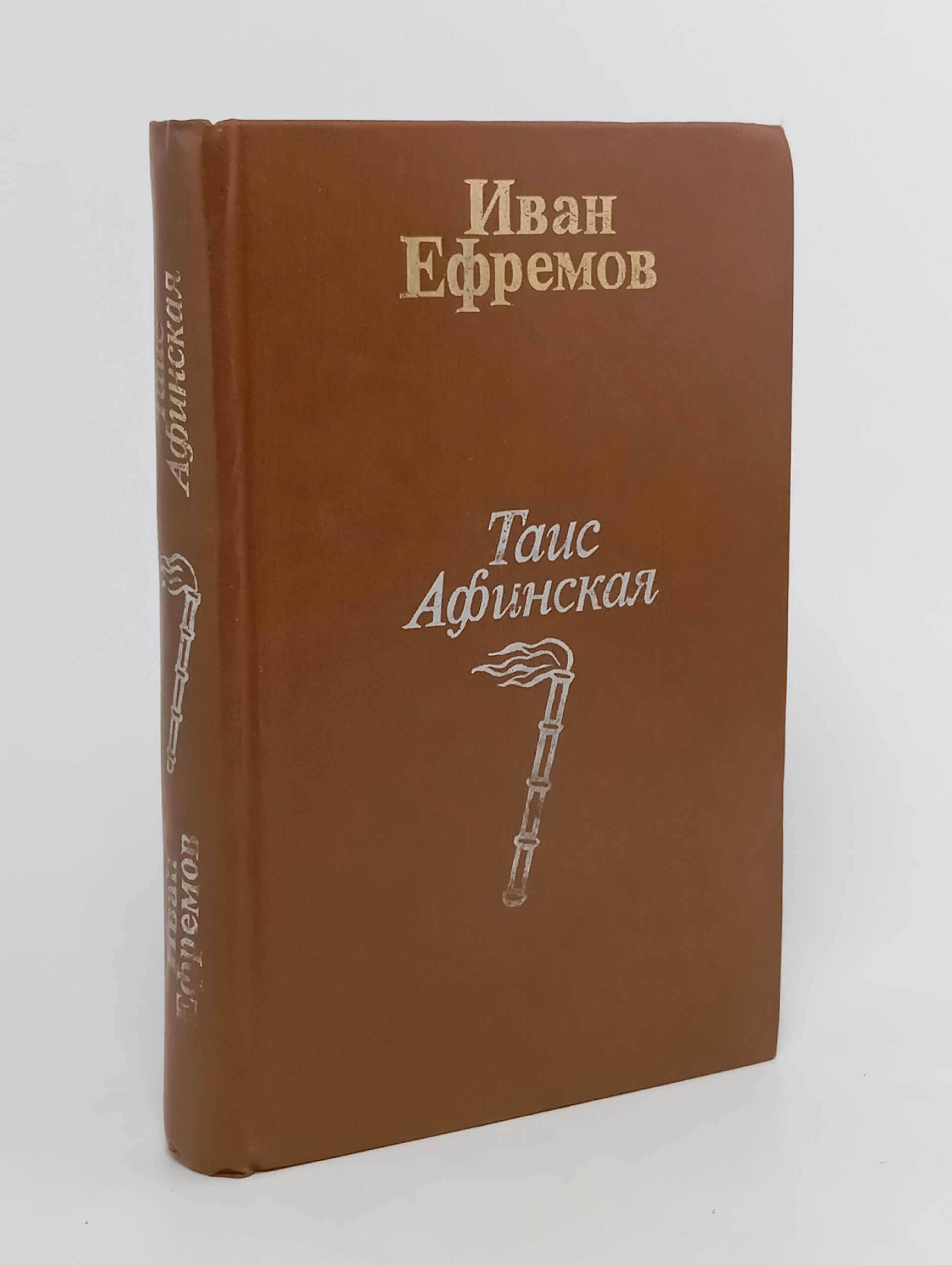 Обложка: Таис Афинская