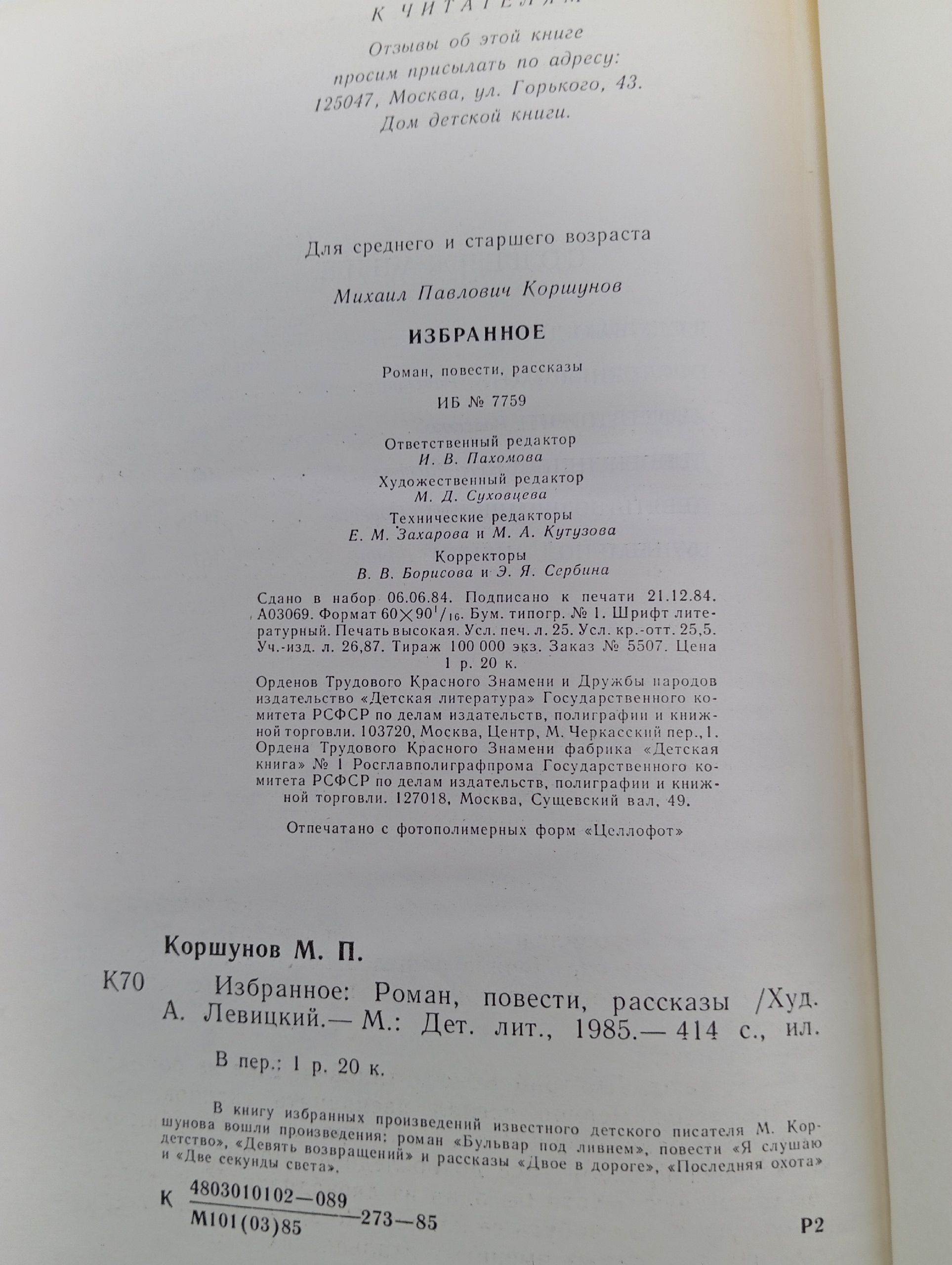 Михаил Коршунов. Избранное