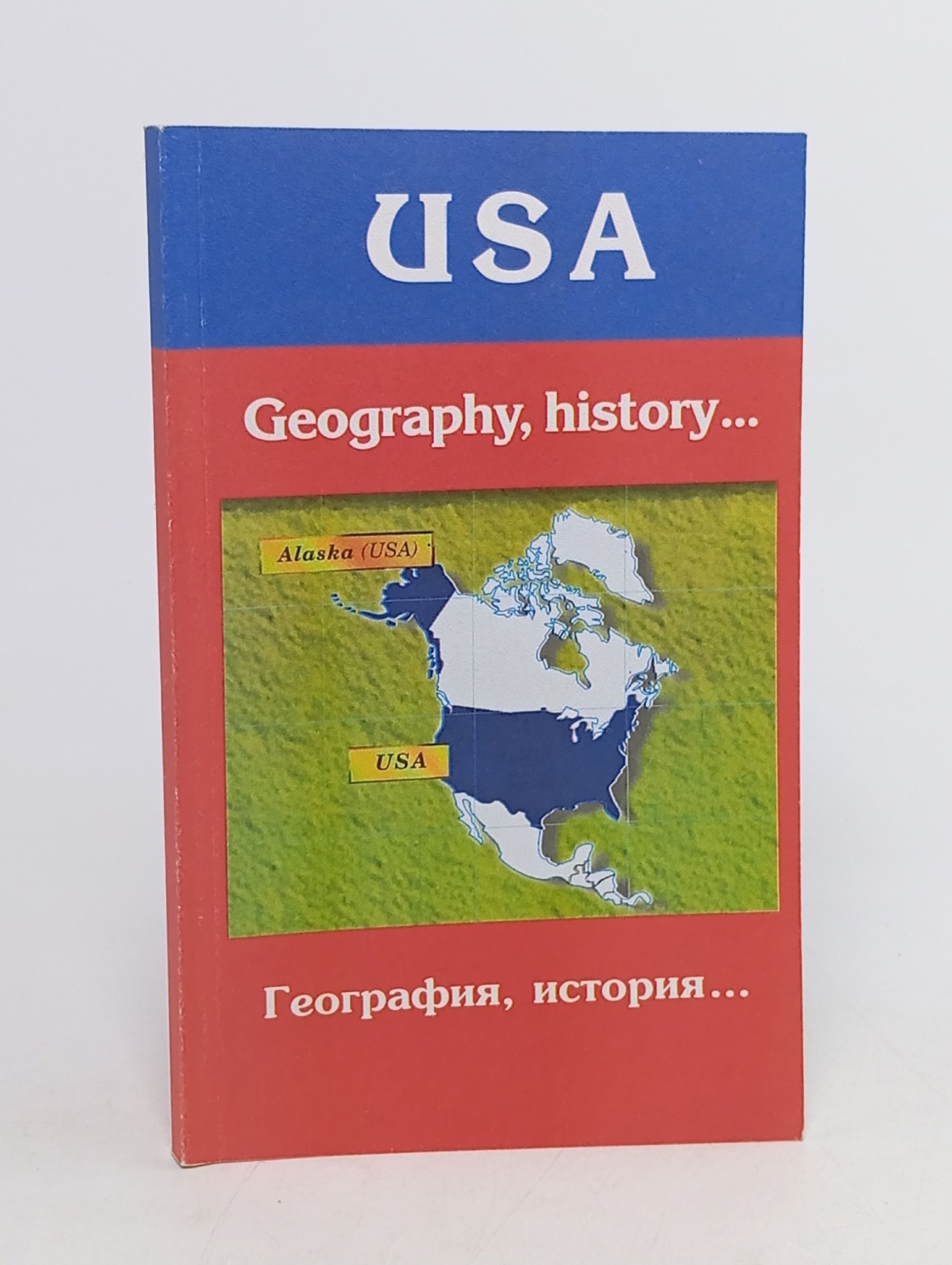 Обложка: Ощепкова В. The USA: geography, history, education, painting