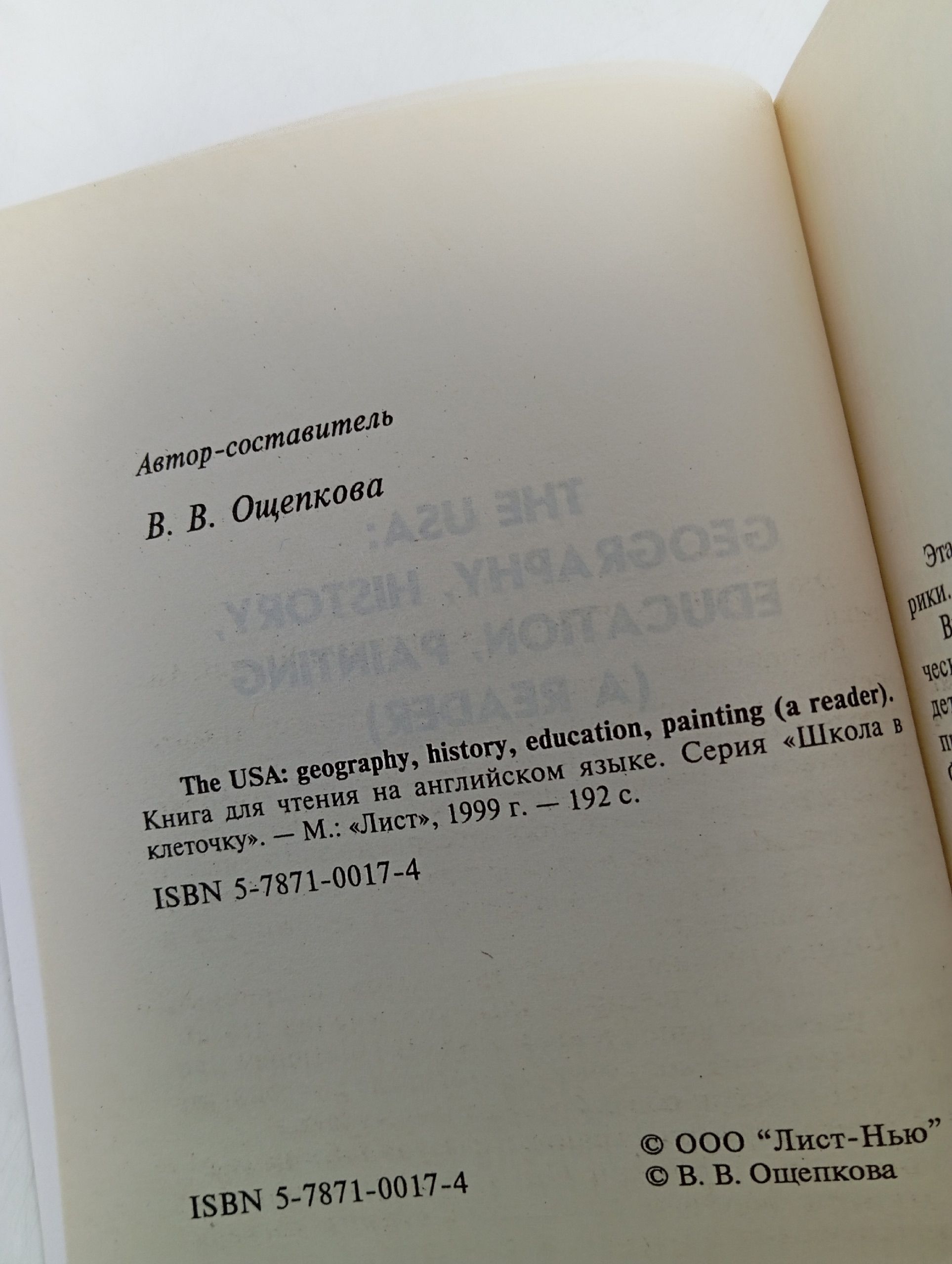 Ощепкова В. The USA: geography, history, education, painting