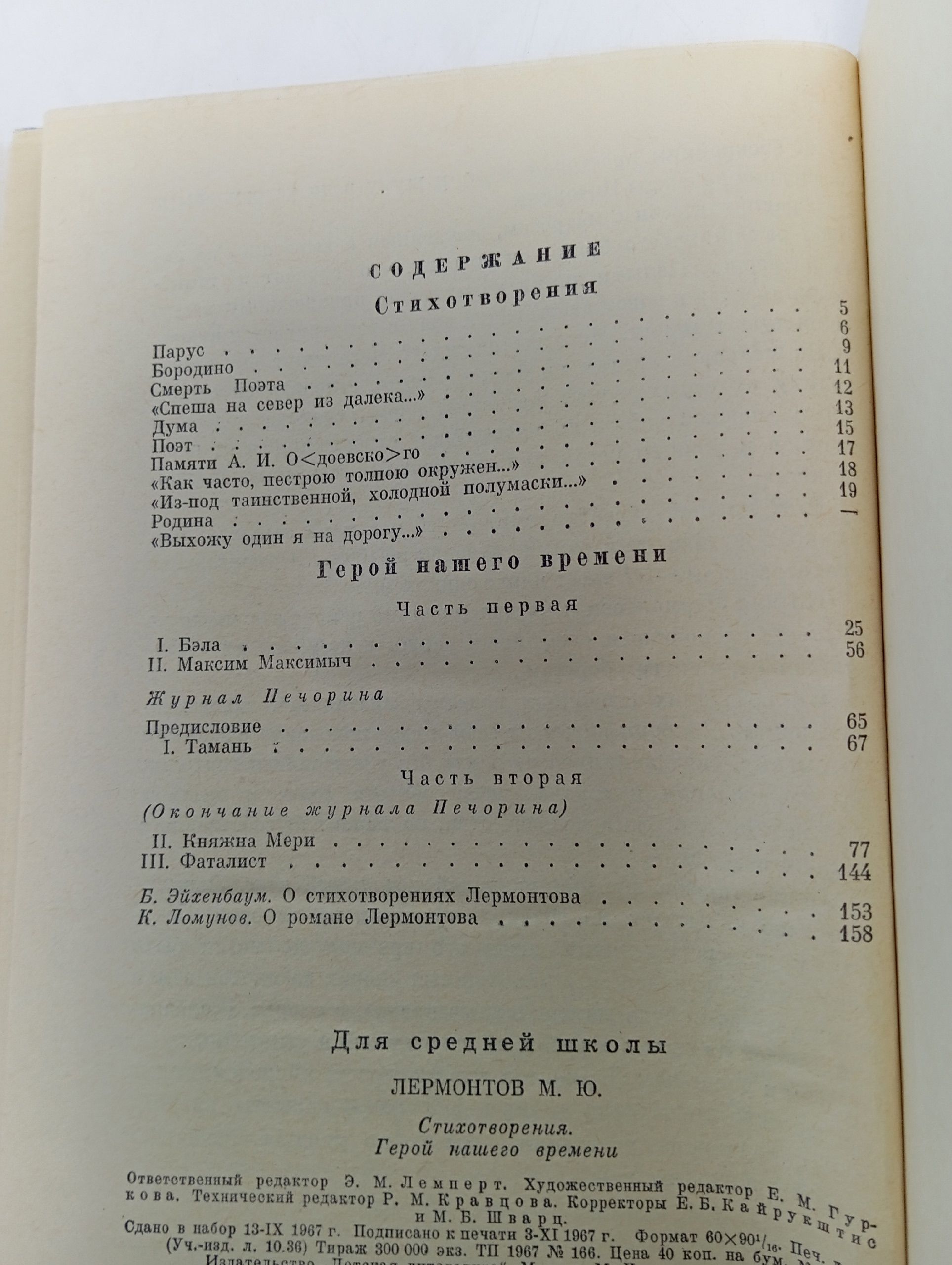Стихотворения. Герой нашего времени