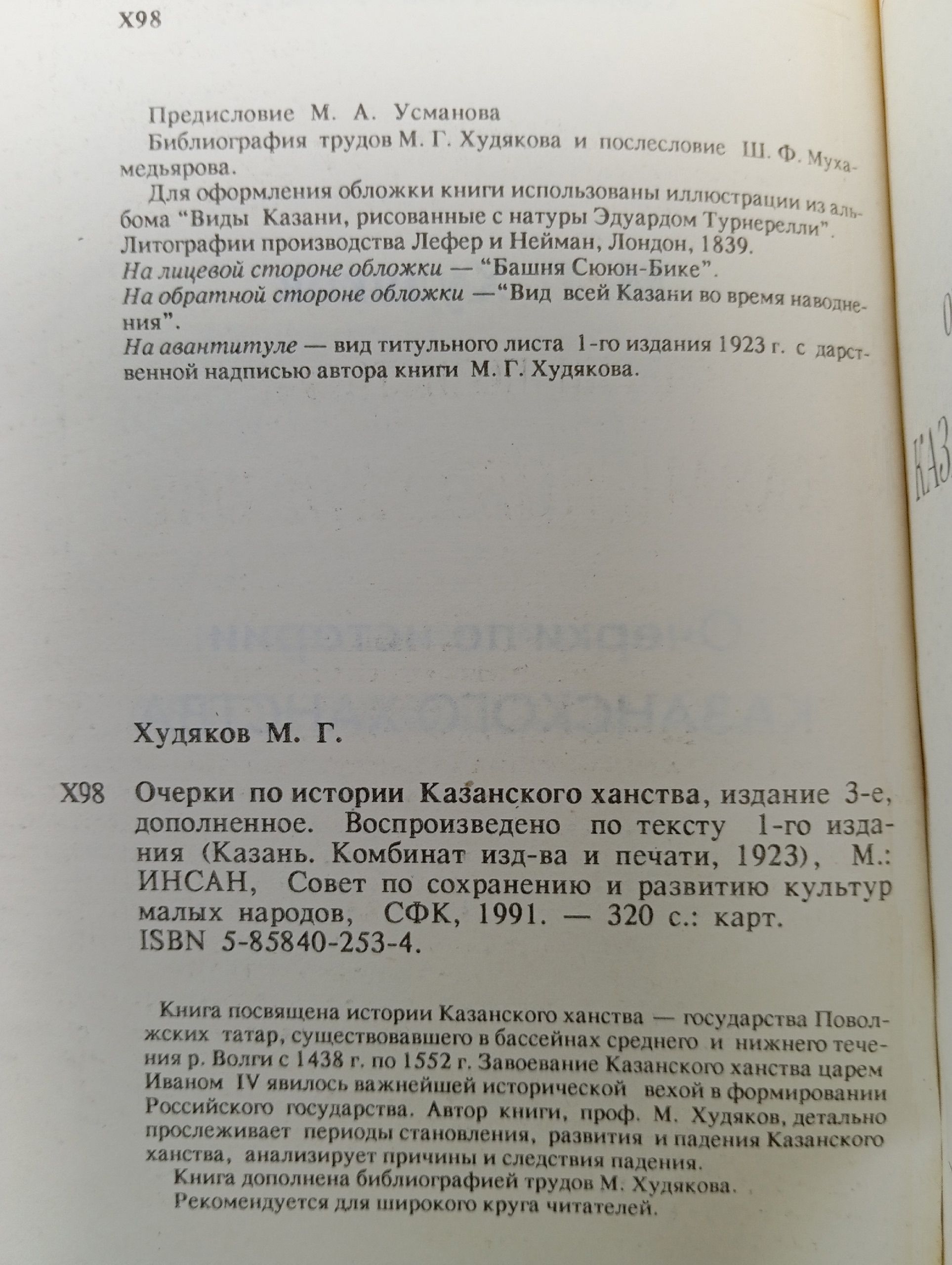 Очерки по истории Казанского ханства