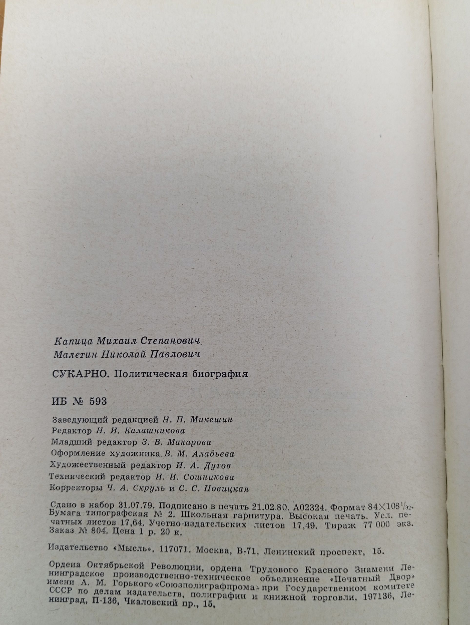 Сукарно. Политическая биография