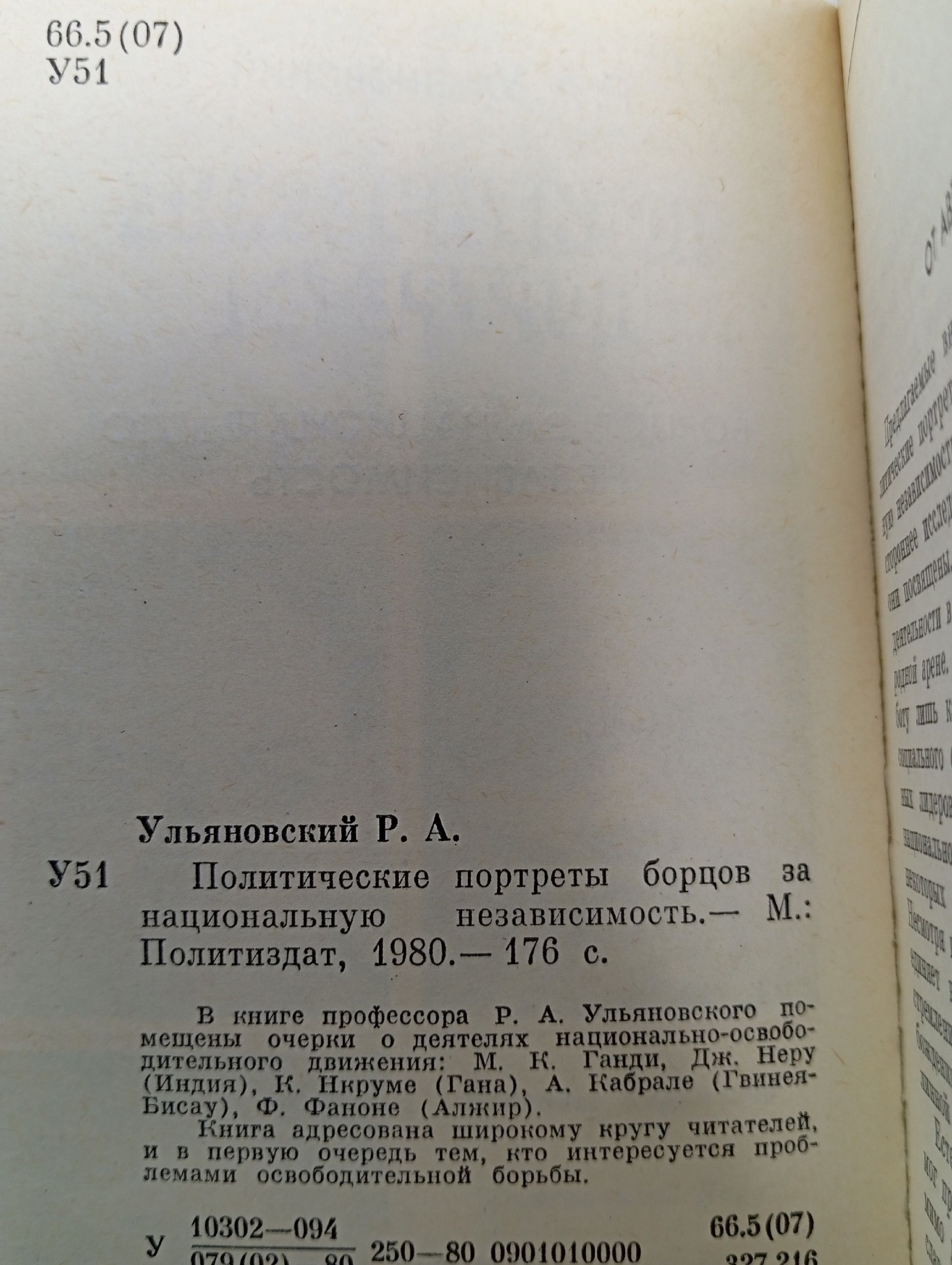 Политические портреты борцов за национальную независимость