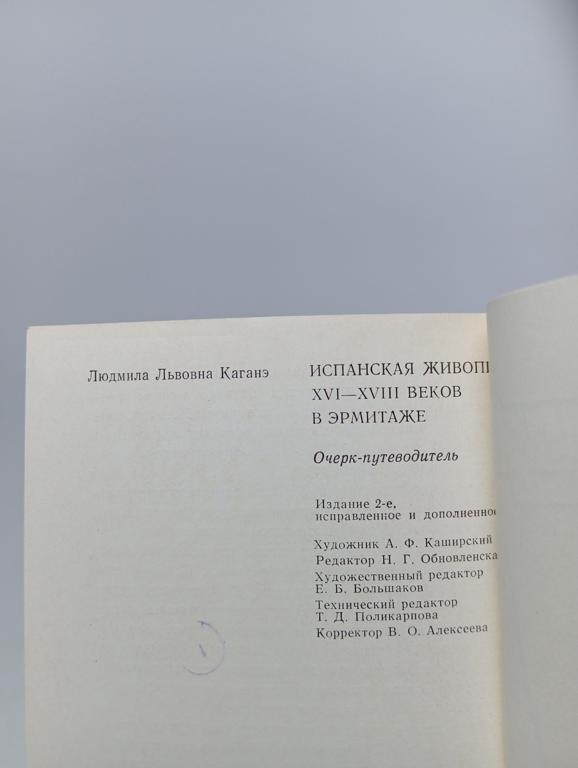 Испанская живопись
