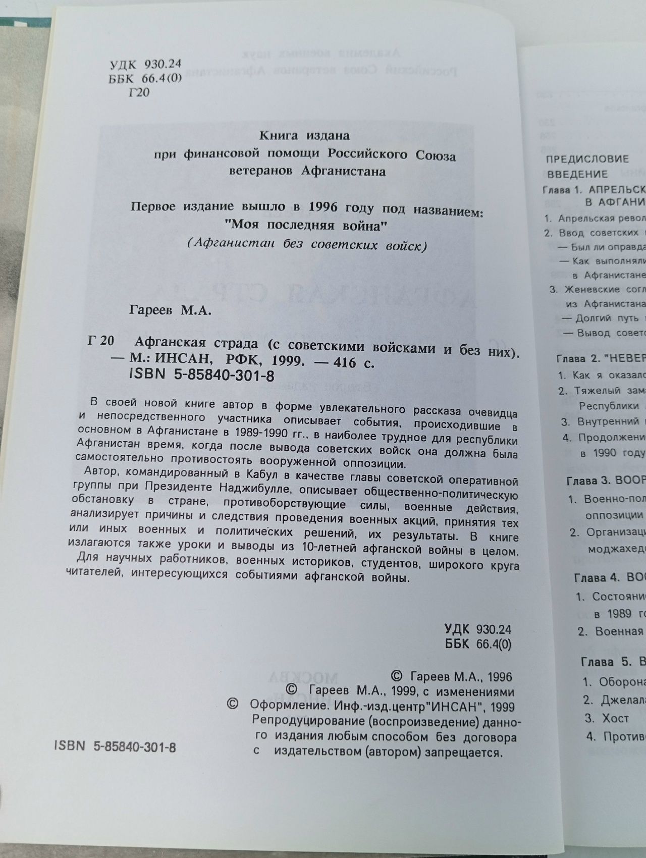 Афганская страда Гареев Махмут Ахметович