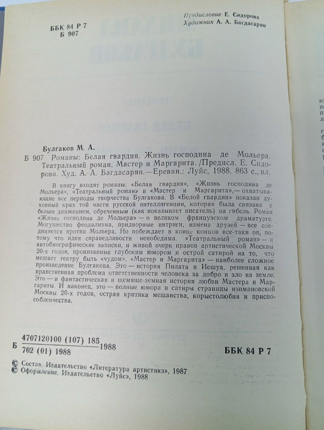 Белая гвардия. Жизнь господина де Мольера. Театральный роман. Мастер и Маргарита Булгаков Михаил Афанасьевич