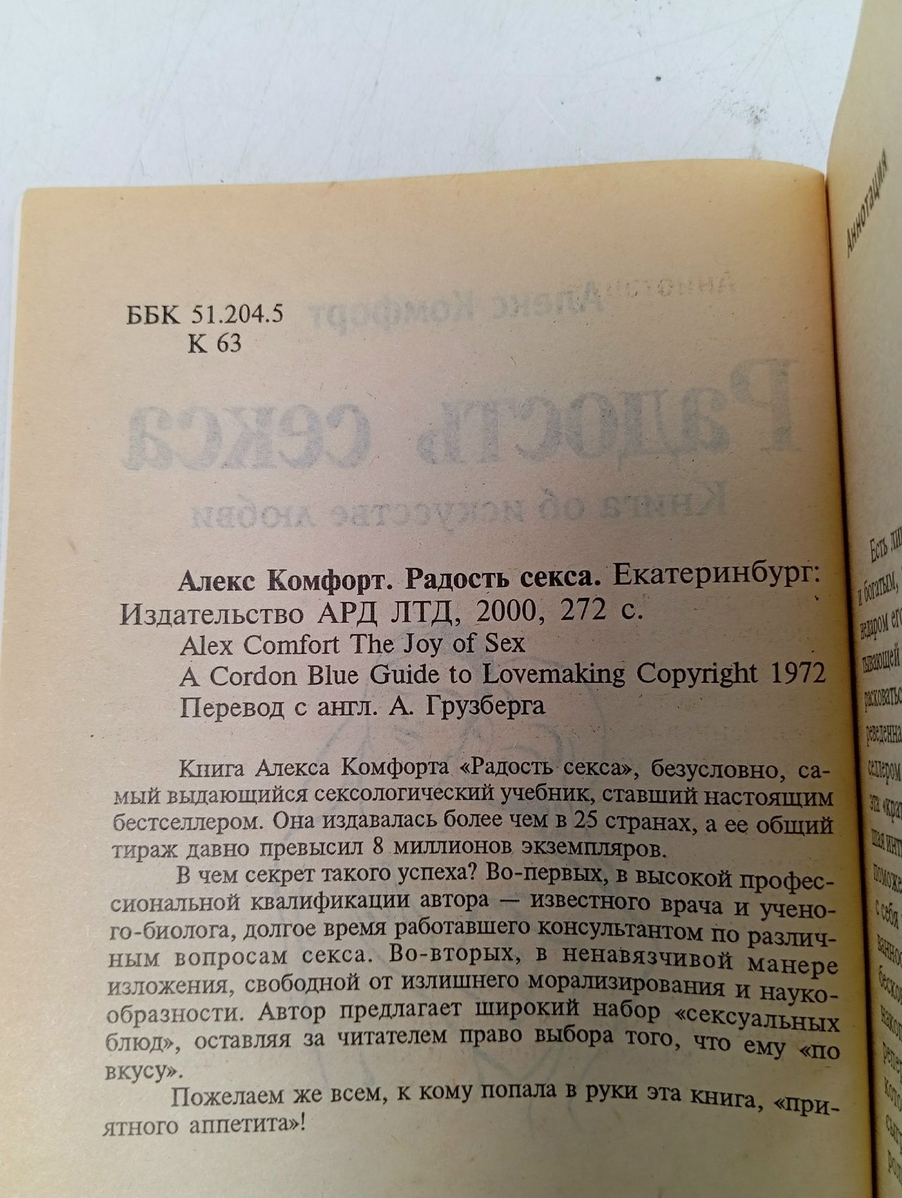 Радость секса. Книга об искусстве любви