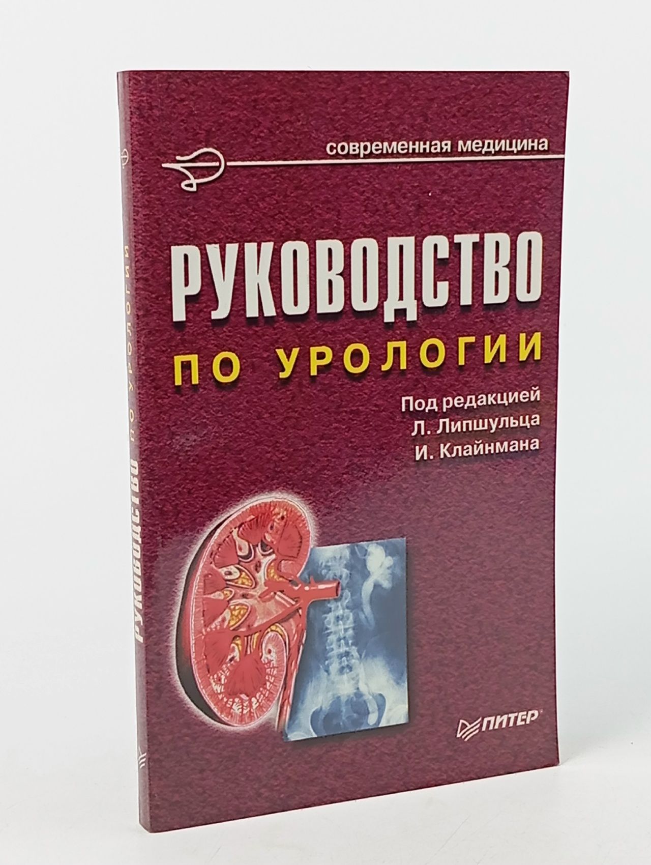 Обложка: Руководство по урологии