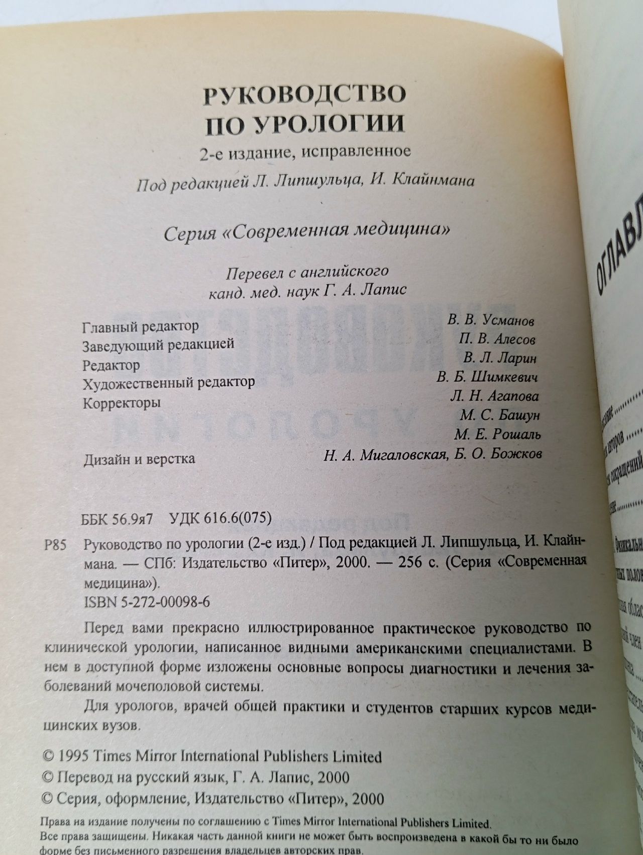 Руководство по урологии