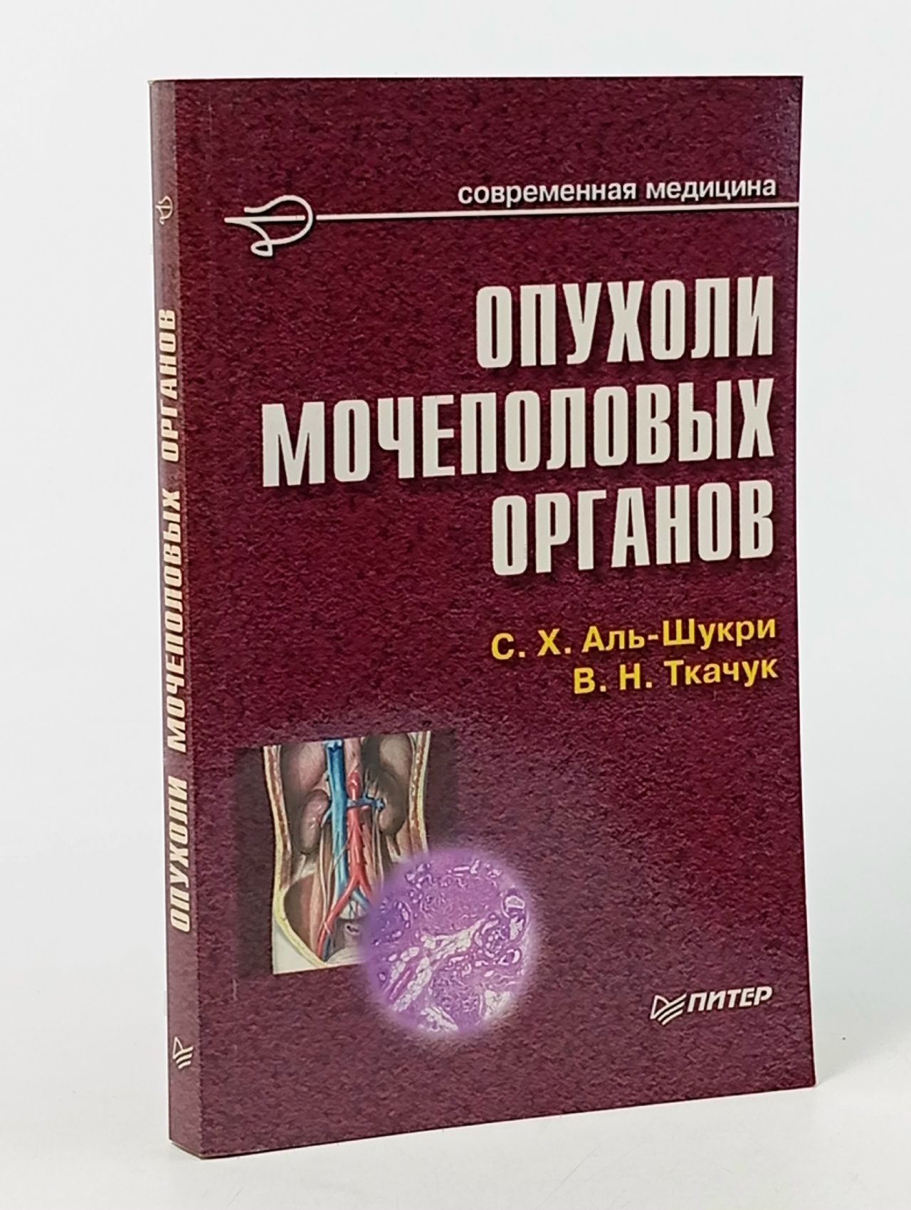 Обложка: Опухоли мочеполовых органов