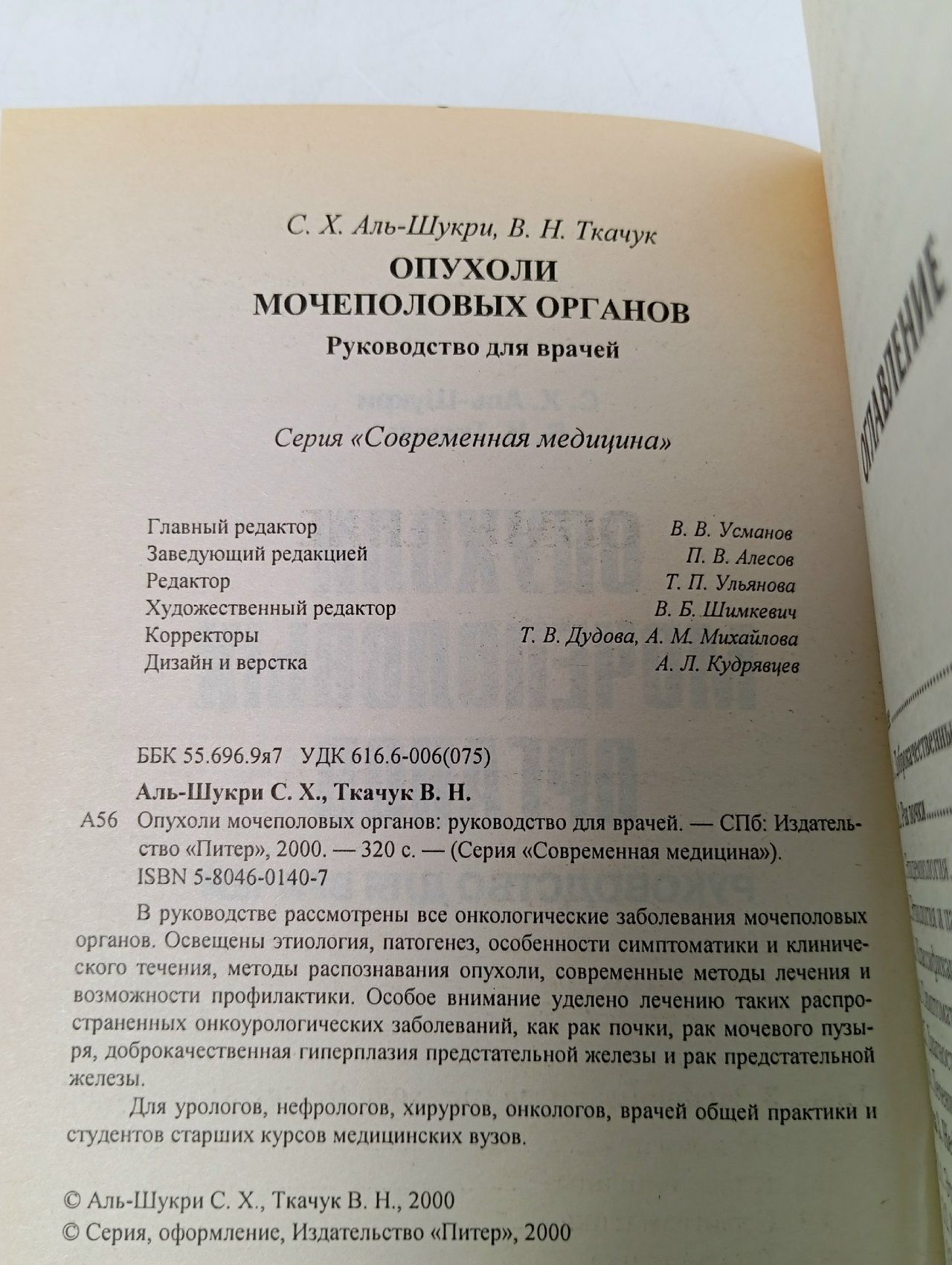 Опухоли мочеполовых органов