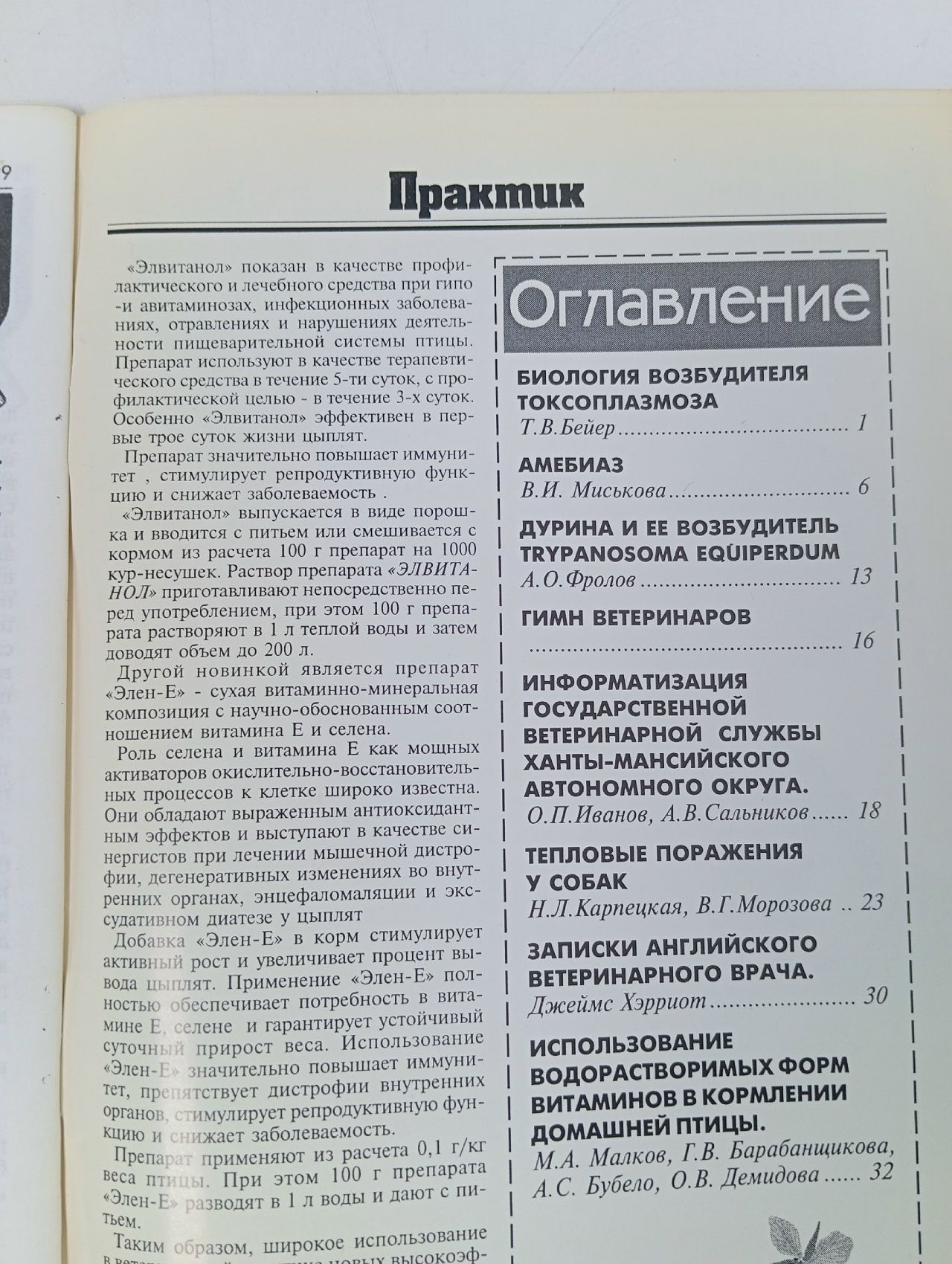 Практик. N4, Октябрь 9,9 практический журнал для практичных людей