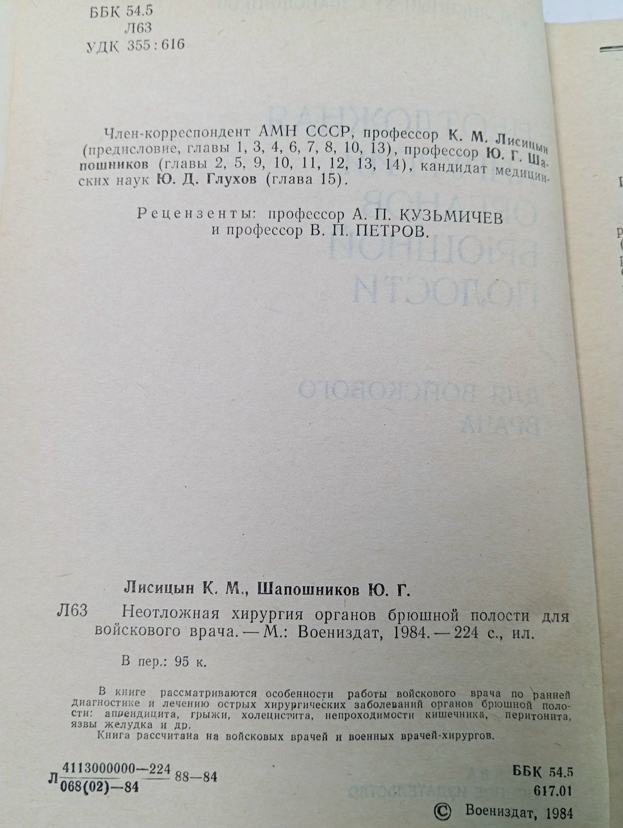 Неотложная хирургия органов брюшной полости Лисицын Константин Михайлович