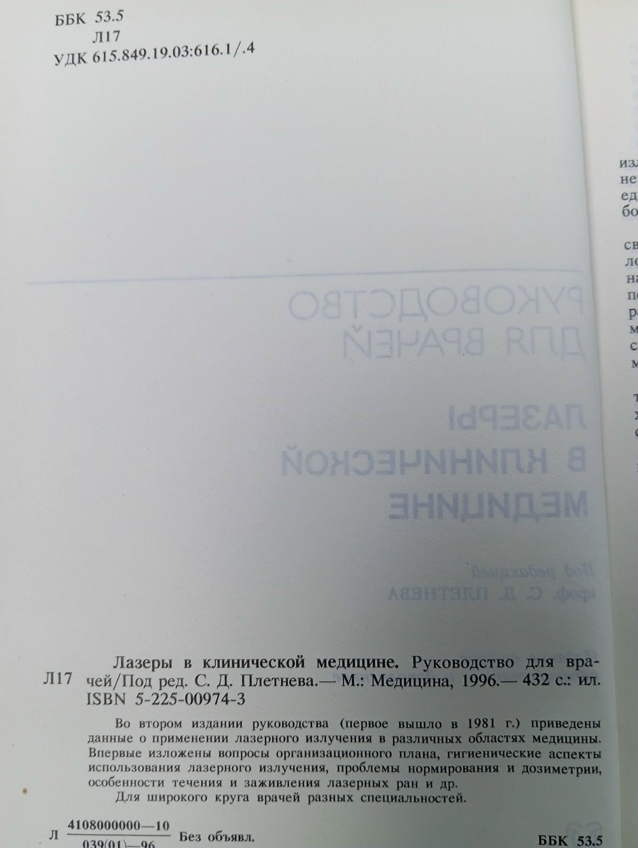Лазеры в клинической медицине