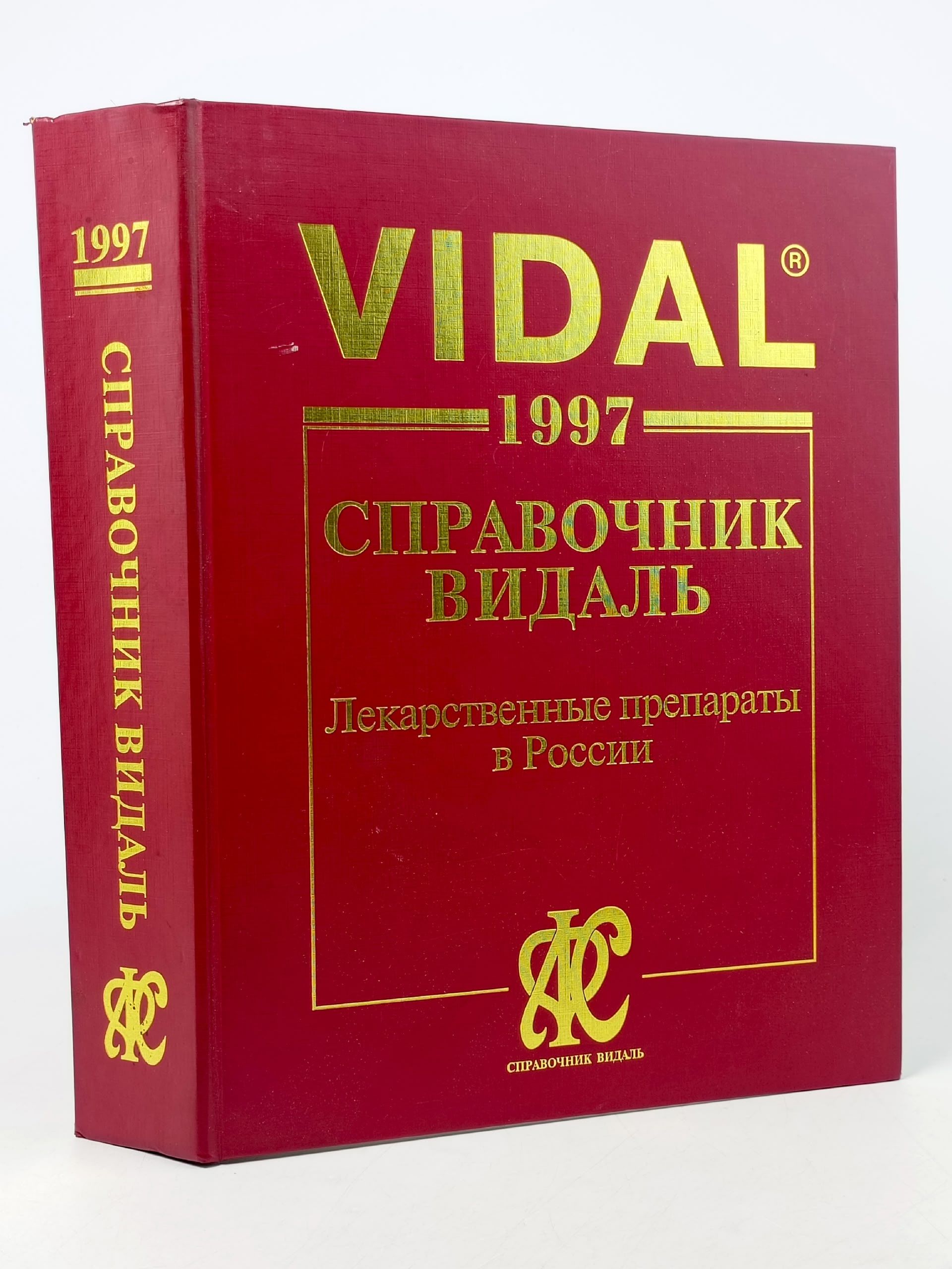 Обложка: Справочник Видаль. Лекарственные препараты в России