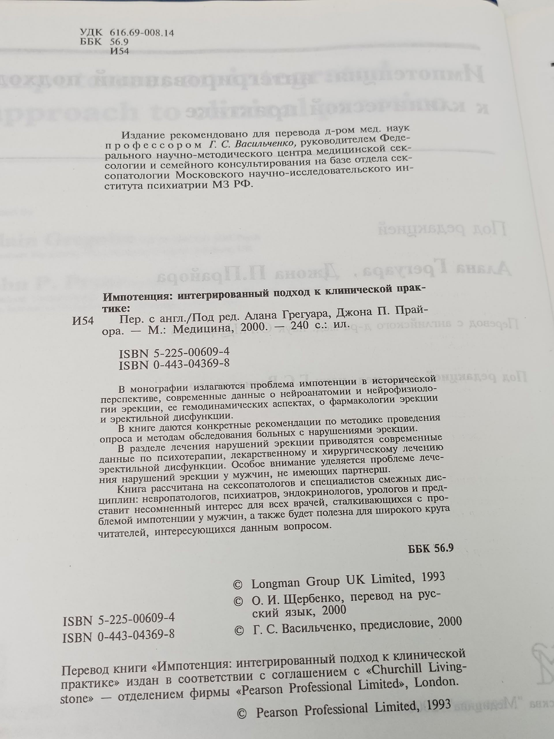 Импотенция. Интегрированный подход к клинической практике