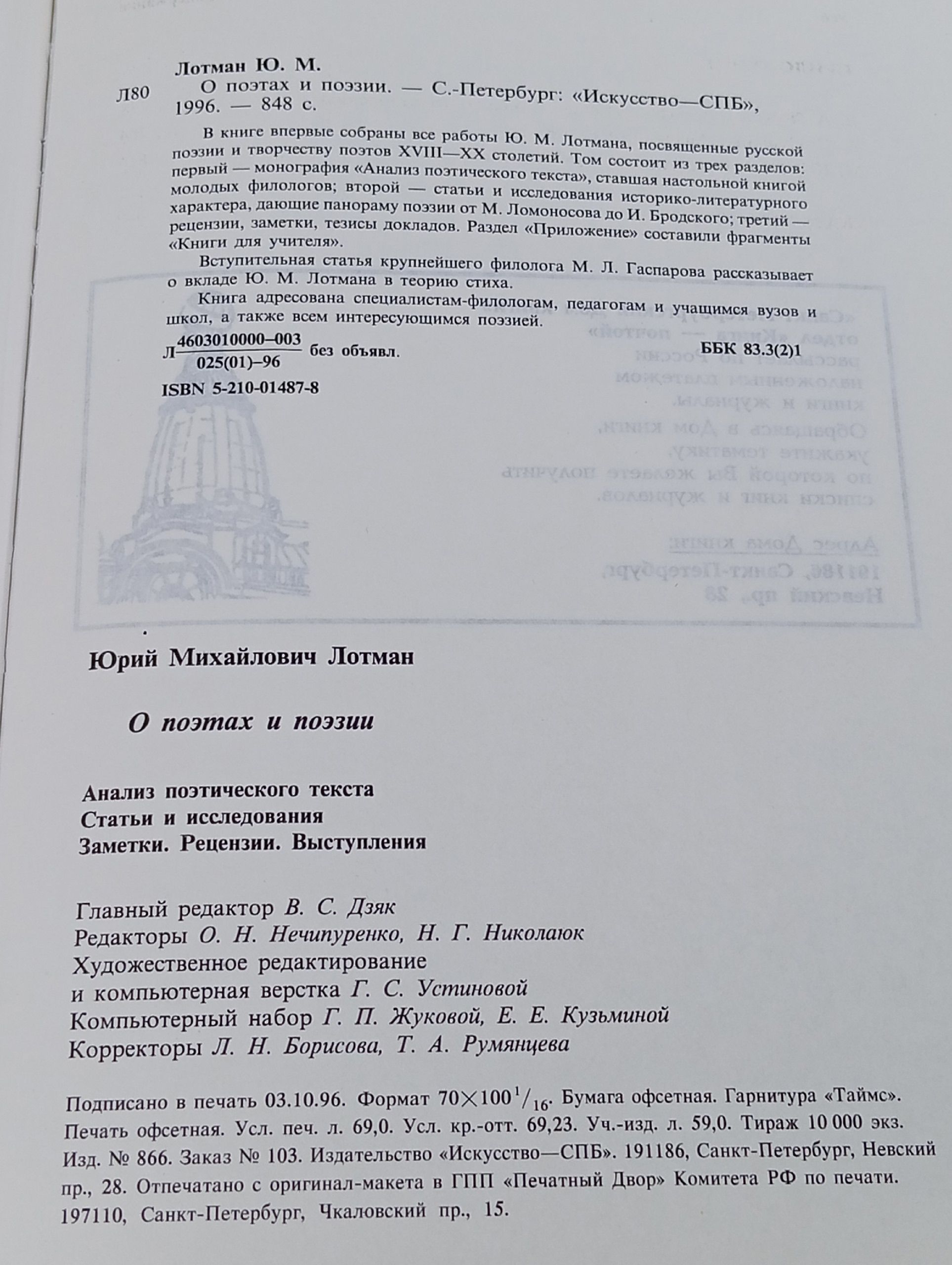 О поэтах и поэзии. анализ поэтического текста статьи исследования заметки Лотман Юрий Михайлович
