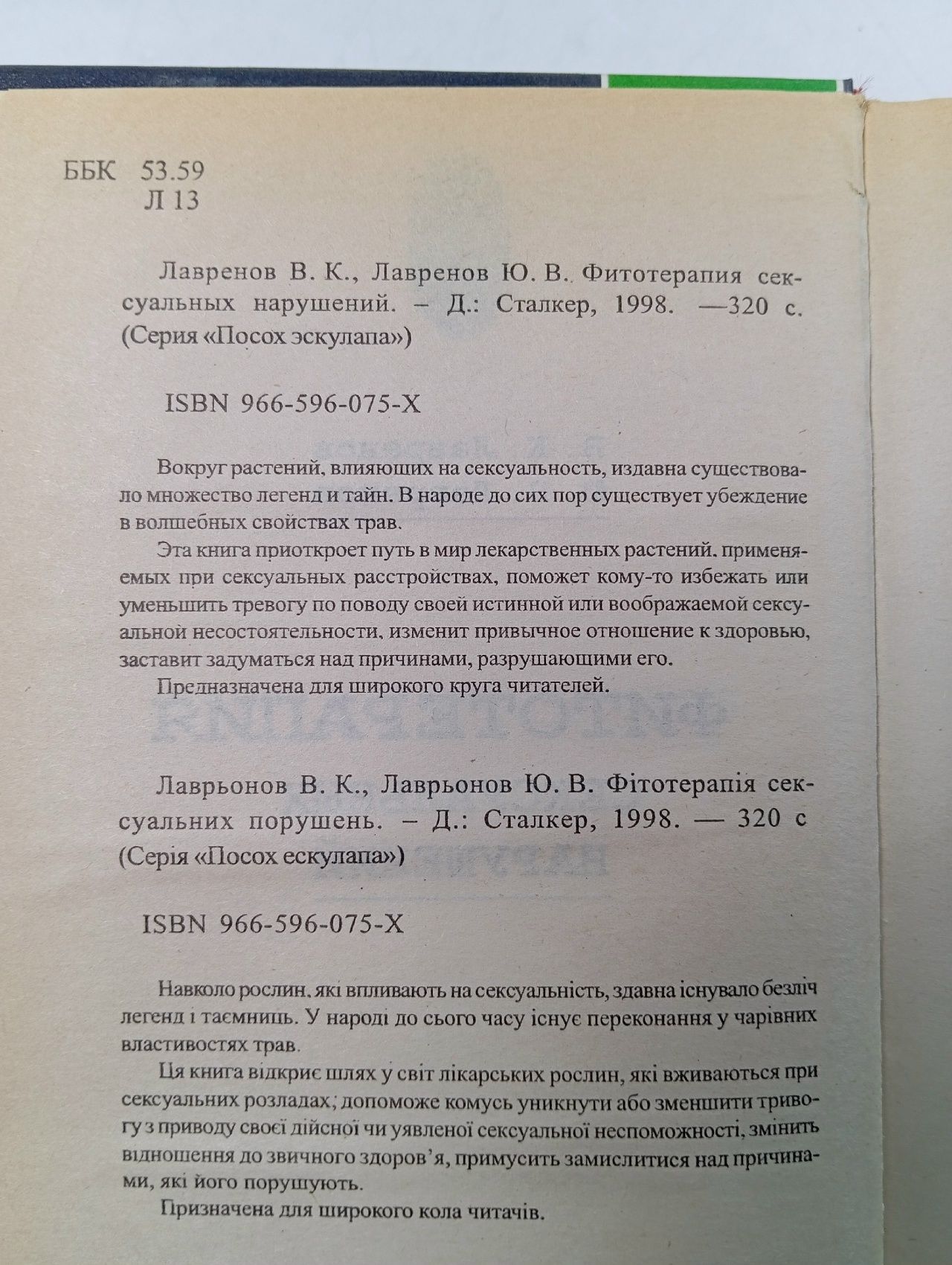 Фитотерапия сексуальных нарушений. Эликсир любви