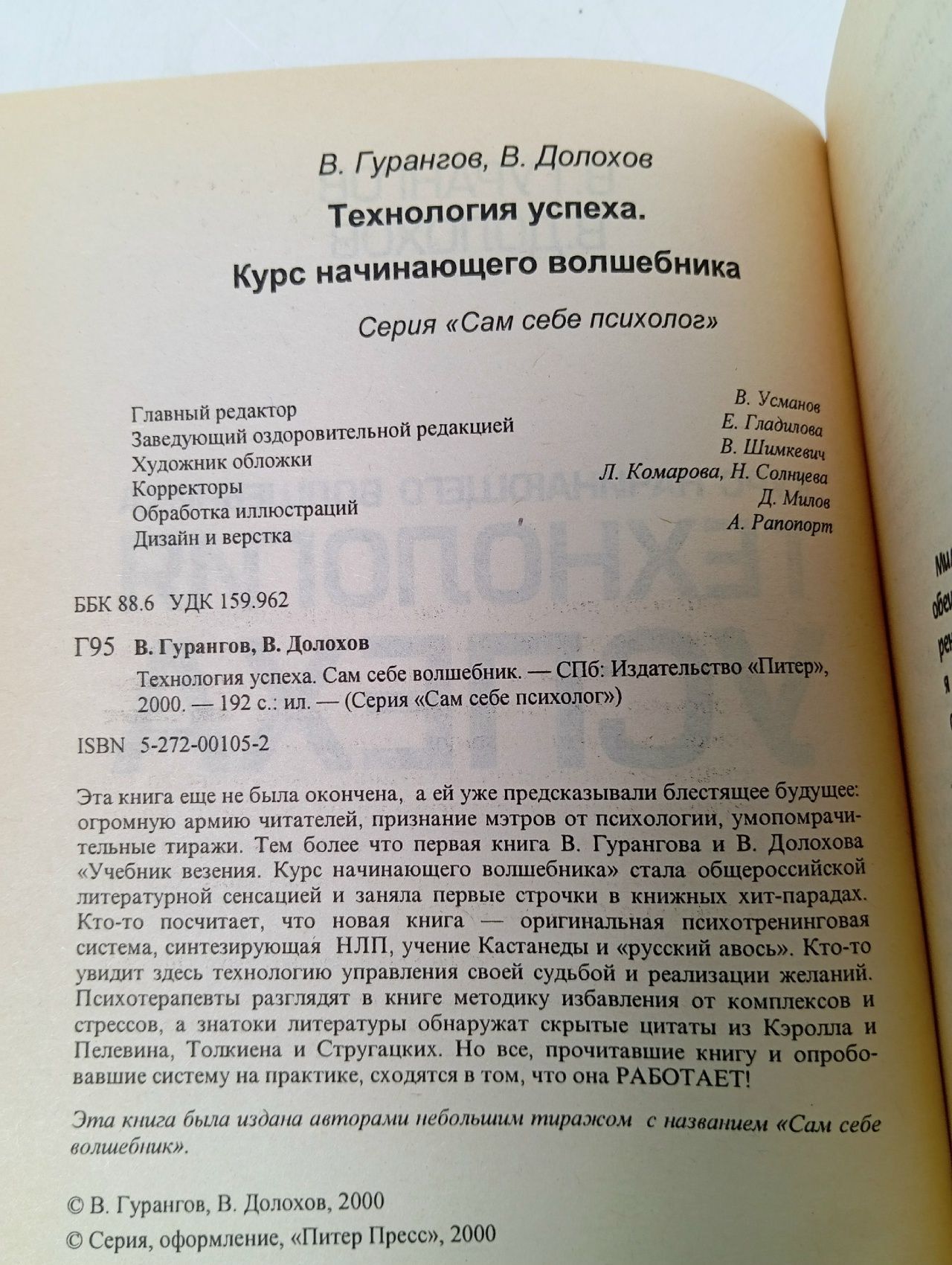 Сам себе психолог. Технология успеха. Курс начинающего волшебника