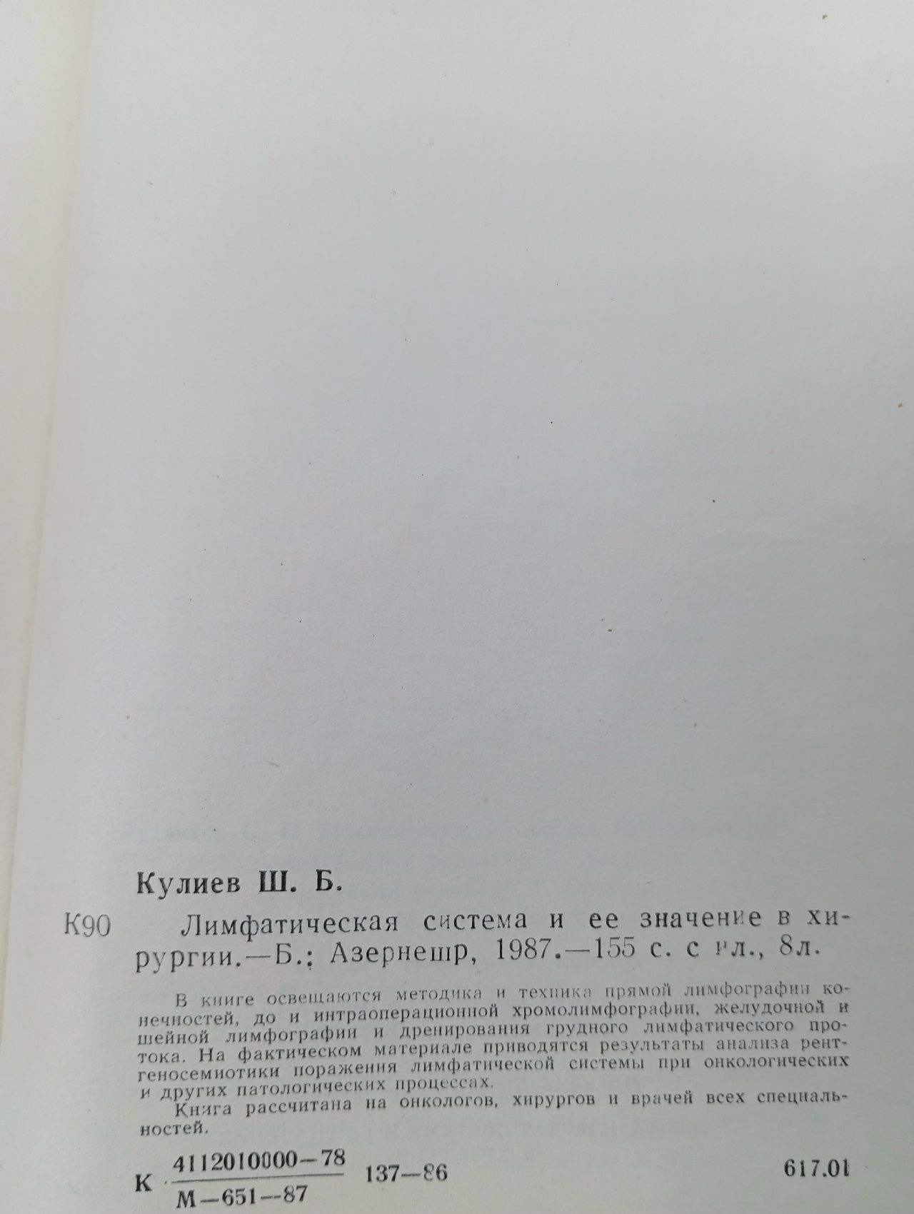 Лимфатическая система и ее значение в хирургии.