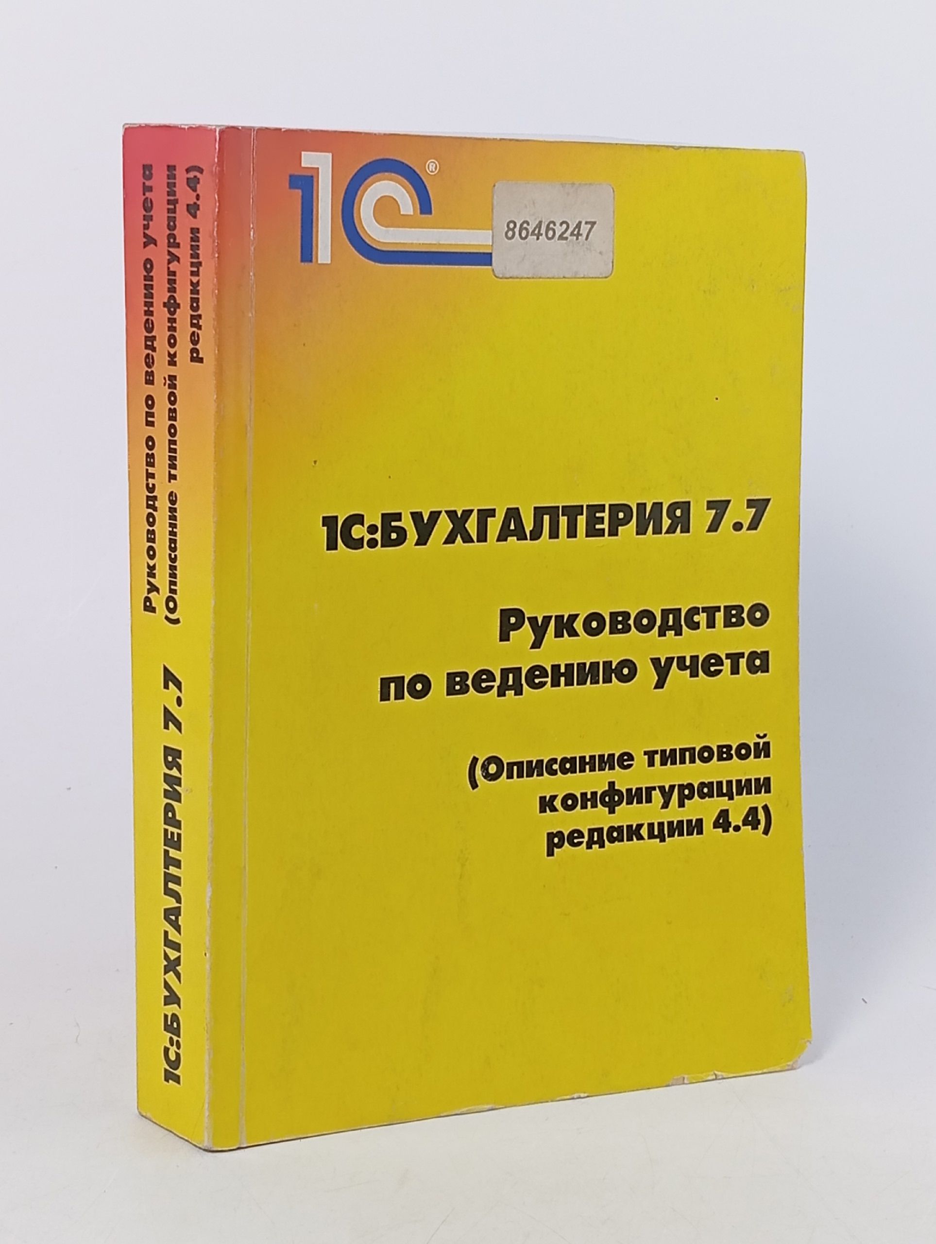 Обложка: 1С Бухгалтерия 7.7. Руководство по ведению учета. Описание типовой конфигурации редакции 4.4