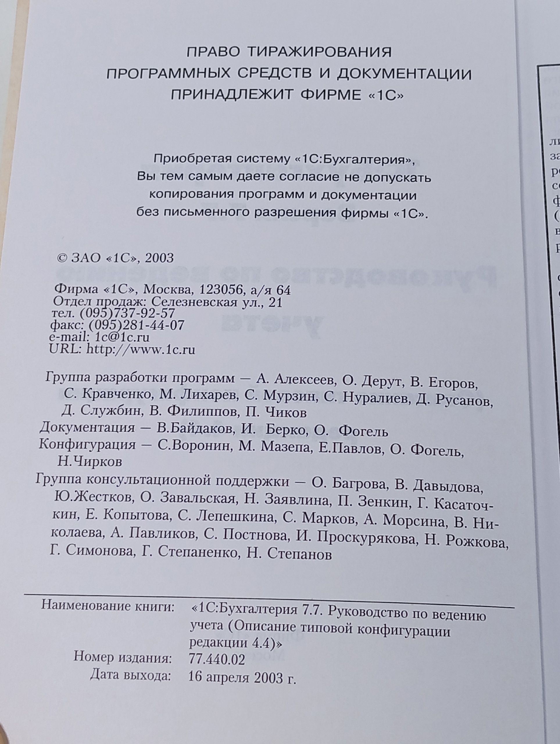 1С Бухгалтерия 7.7. Руководство по ведению учета. Описание типовой конфигурации редакции 4.4