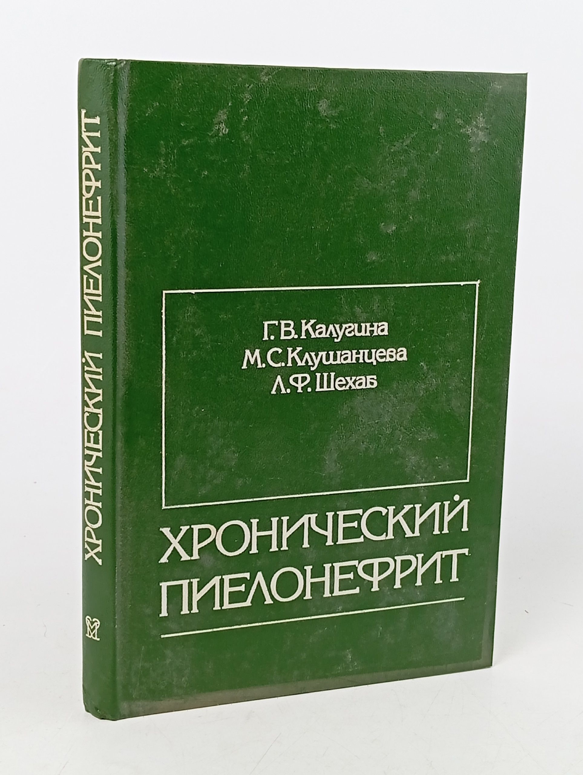 Обложка: Хронический пиелонефрит