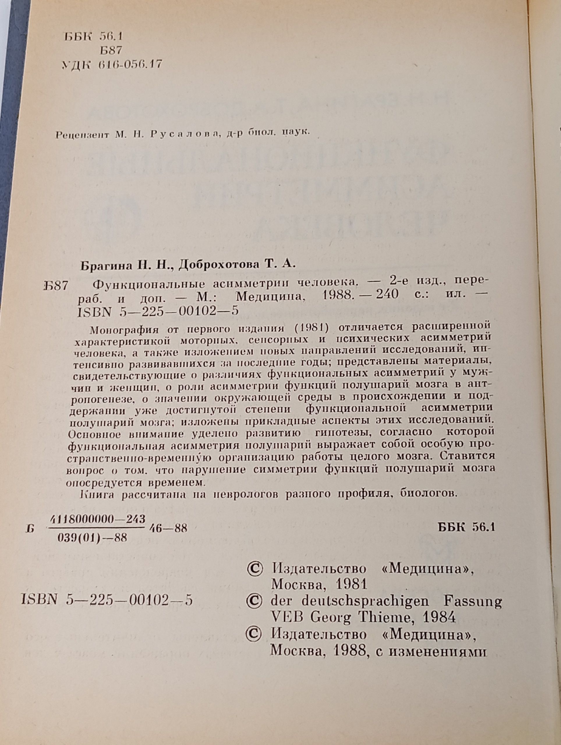 Функциональные асимметрии человека