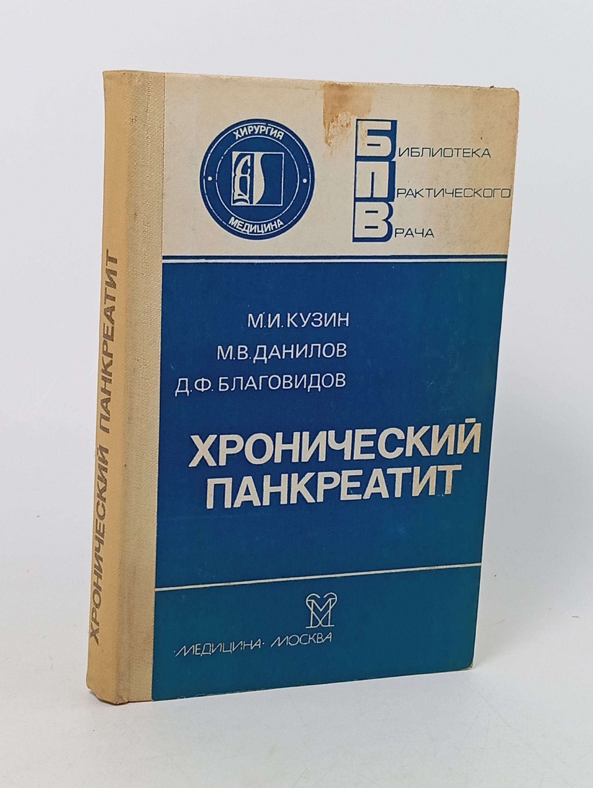 Обложка: Хронический панкреатит
