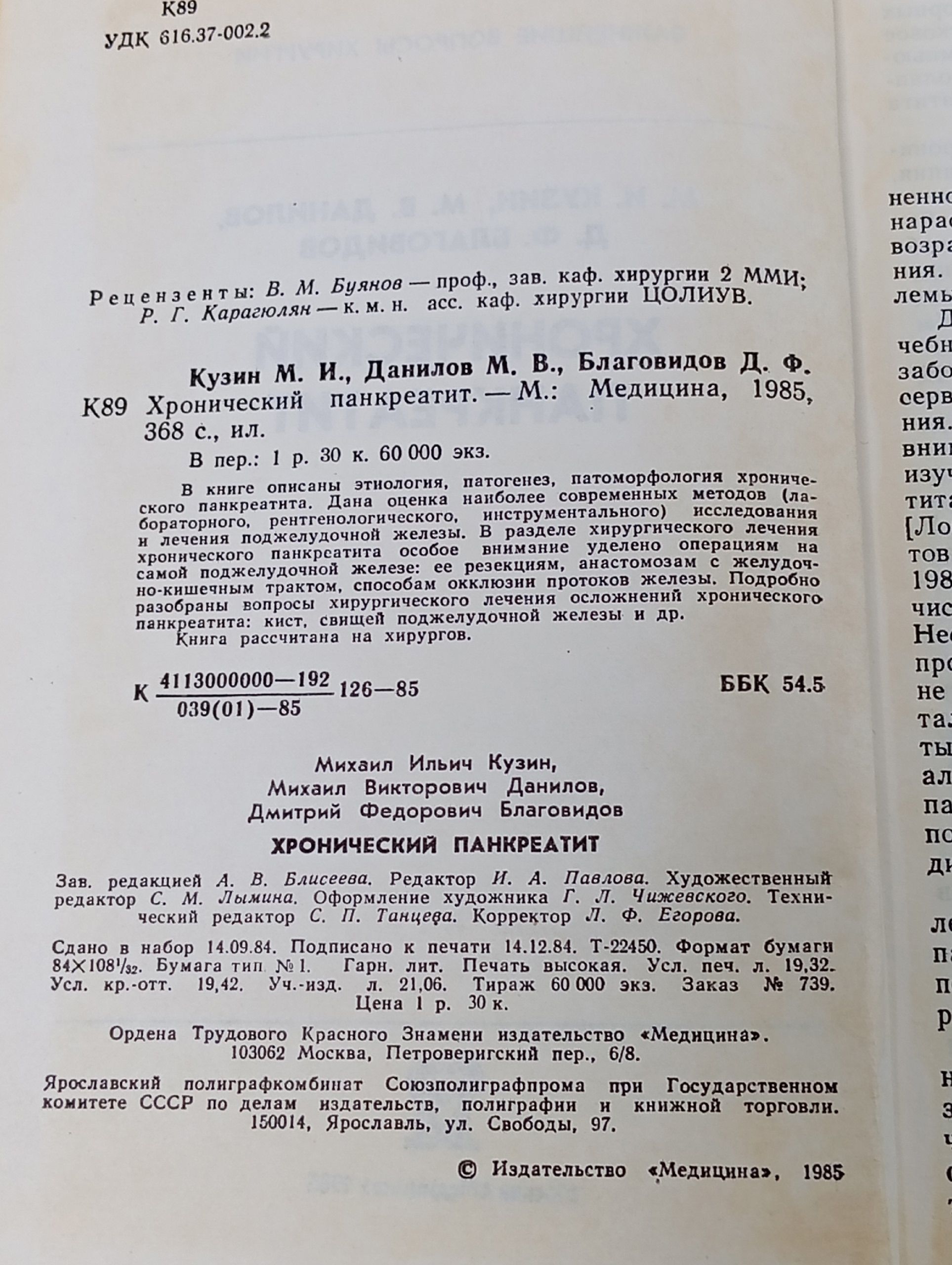 Хронический панкреатит
