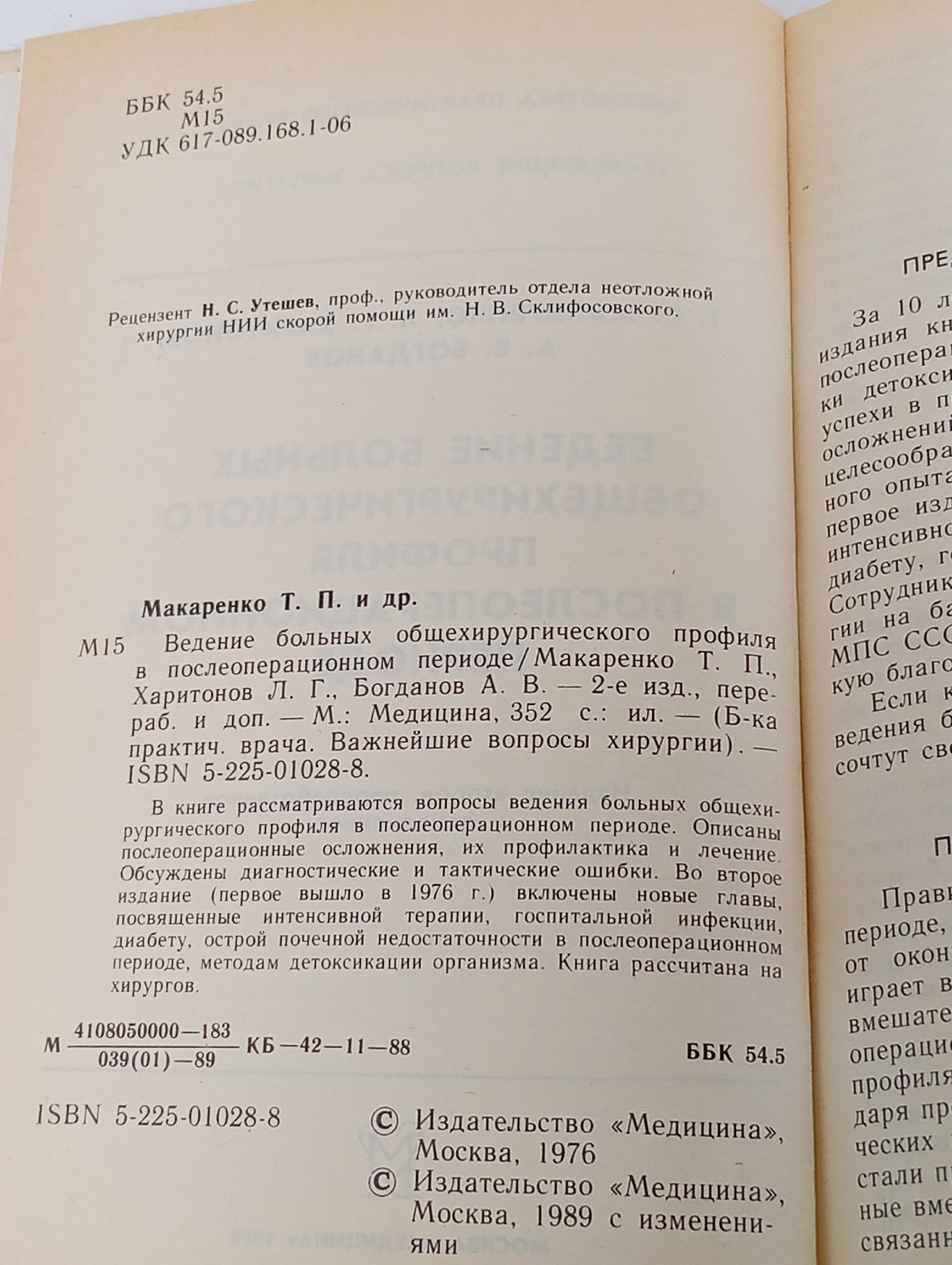 Ведение больных общехирургического профиля в послеоперационном периоде