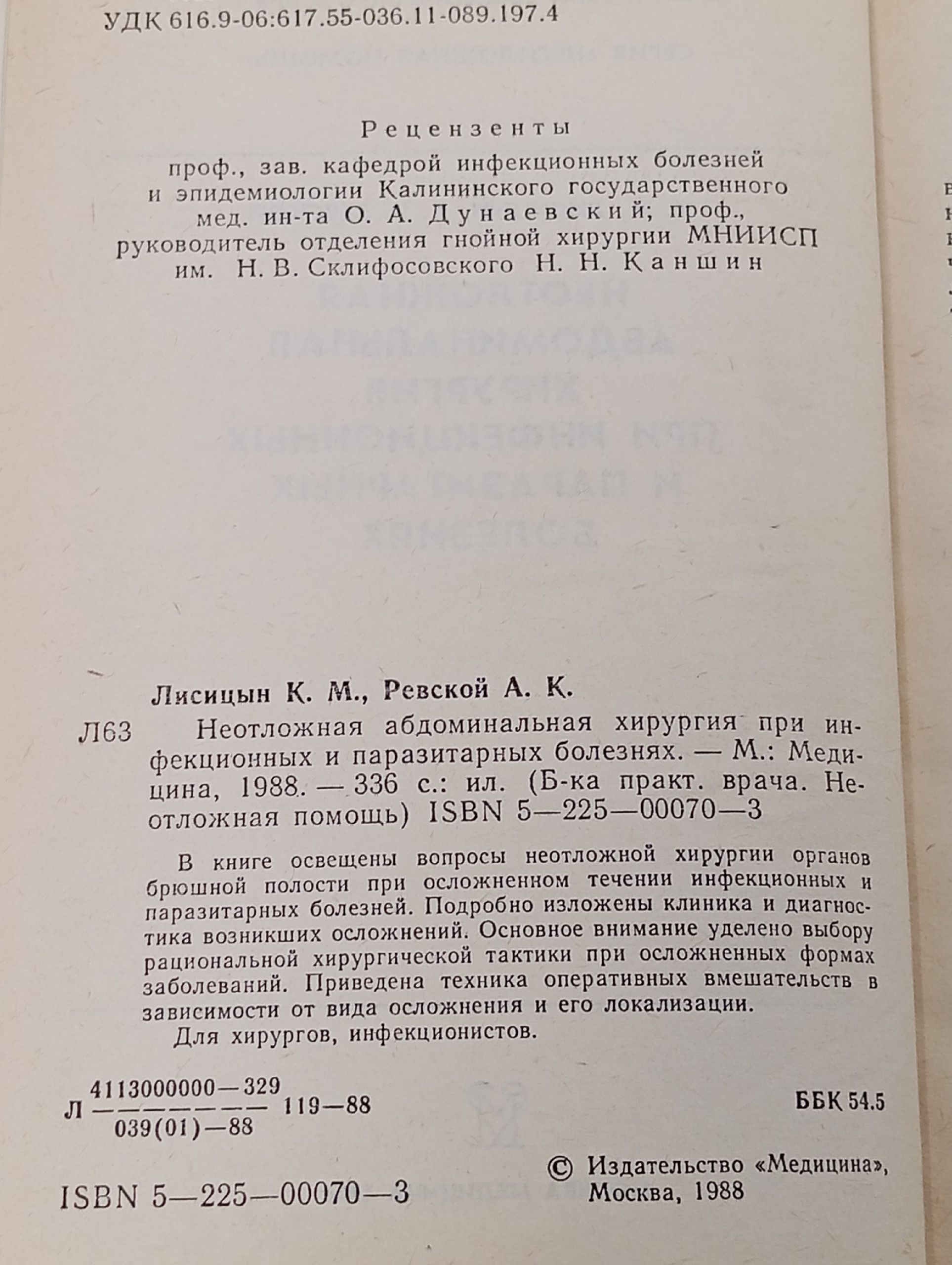 Неотложная абдоминальная хирургия при инфекционных и паразитарных болезнях