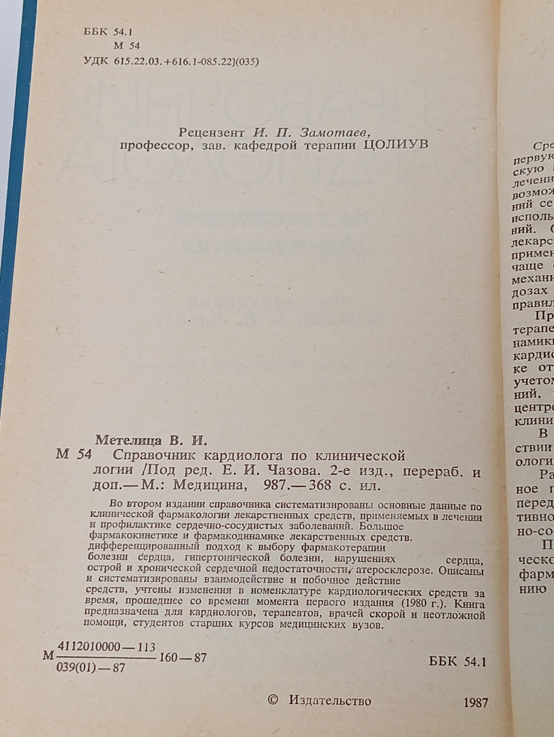 Справочник кардиолога по клинической фармакологии