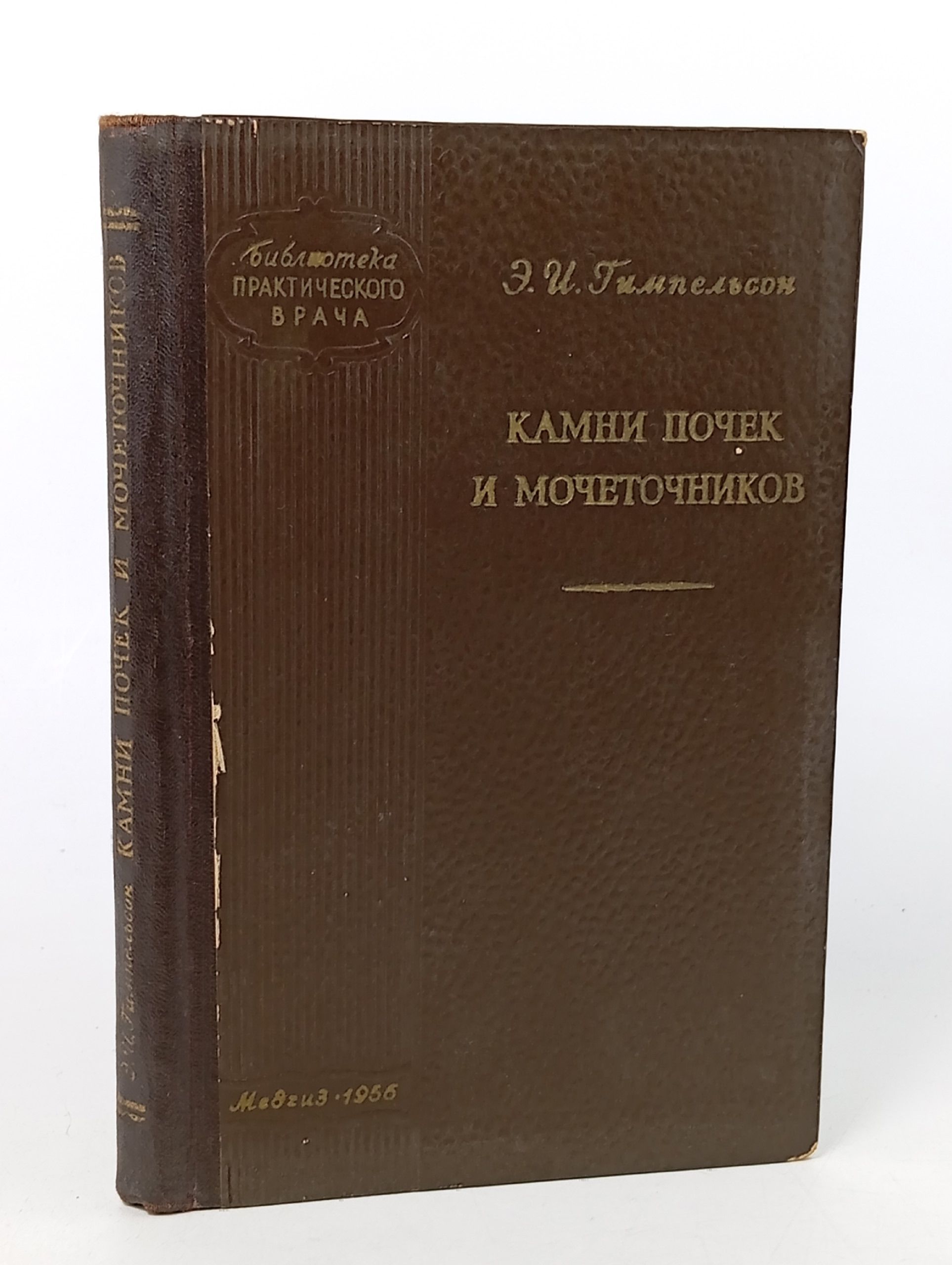 Обложка: Камни почек и мочеточников