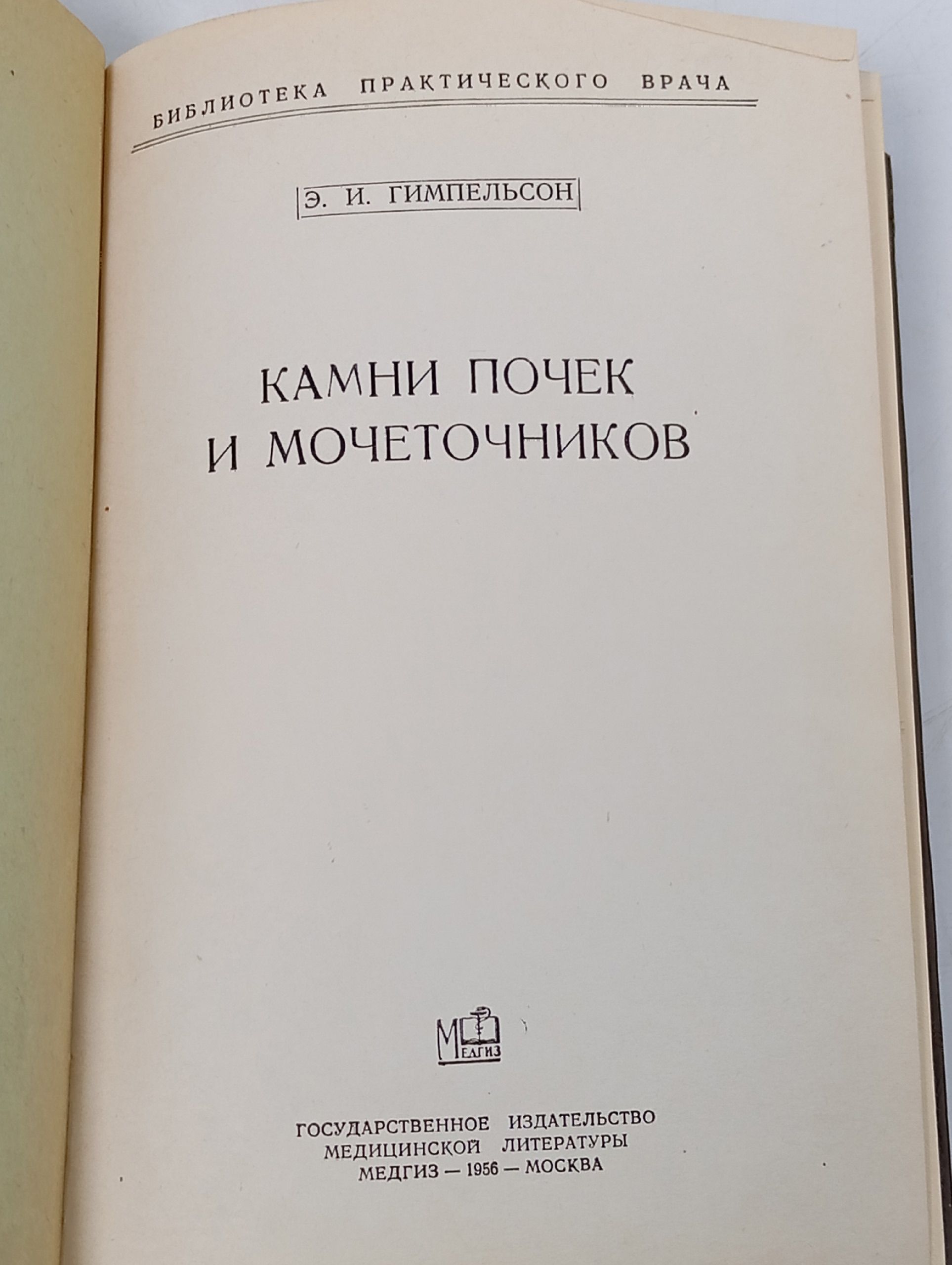 Камни почек и мочеточников
