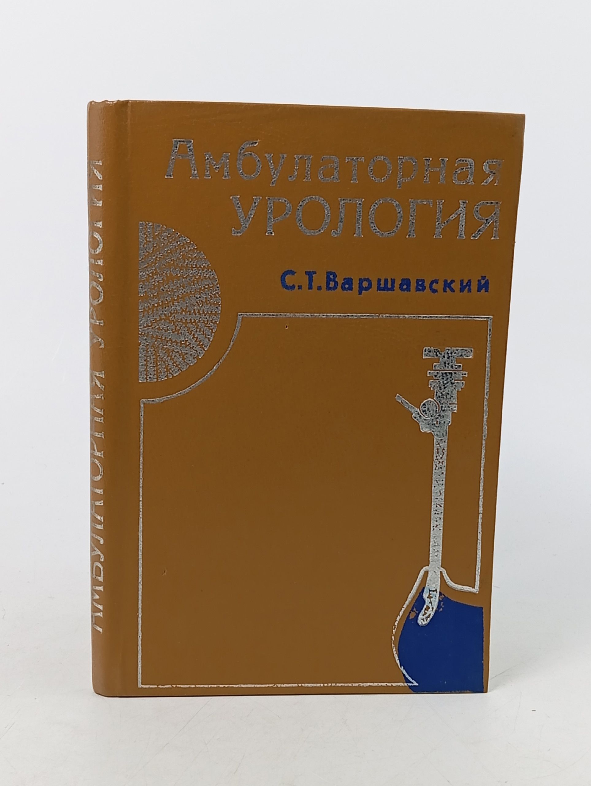 Обложка: Амбулаторная урология