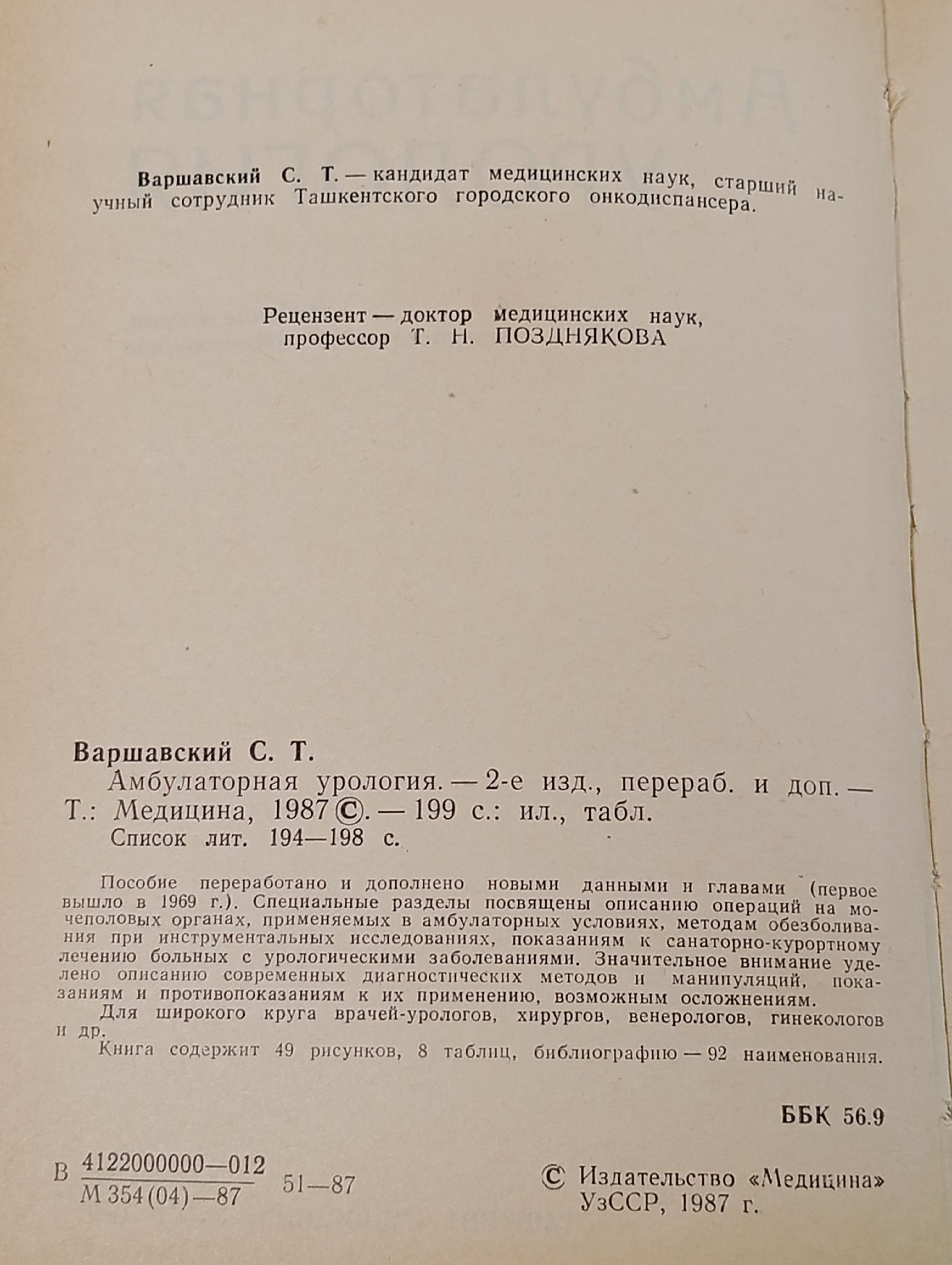 Амбулаторная урология
